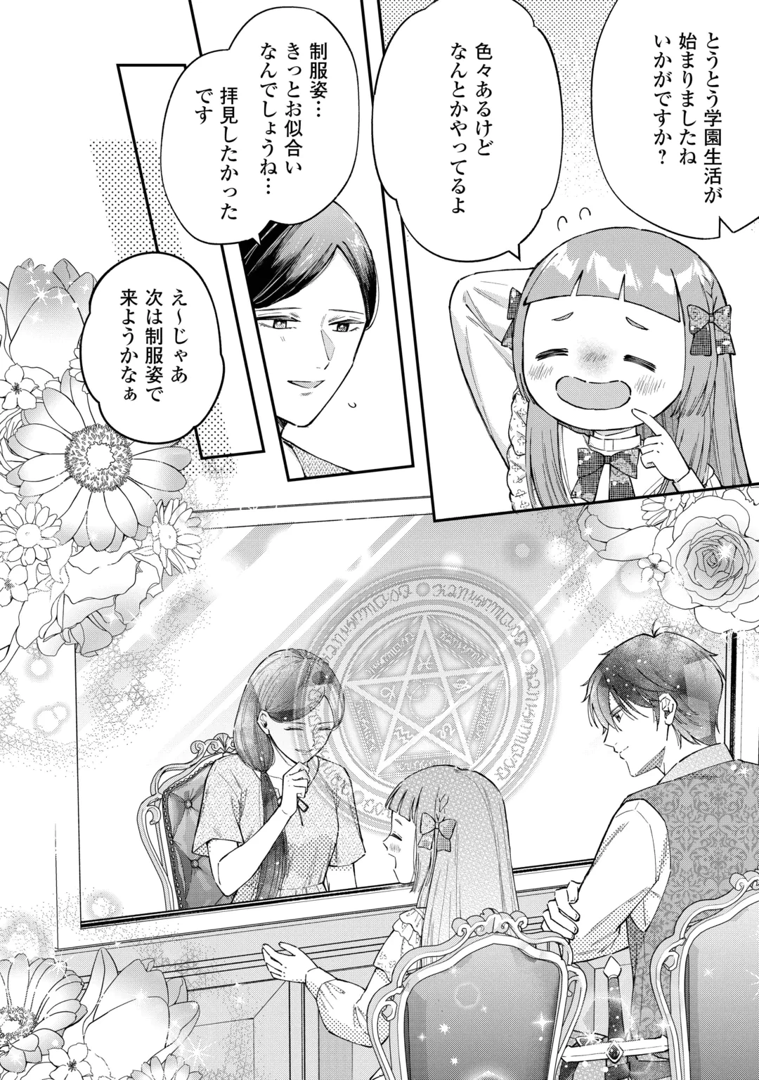 私の家族はハイスペックです! 落ちこぼれ転生末姫ですが溺愛されつつ世界救っちゃいます! 第13話 - 2