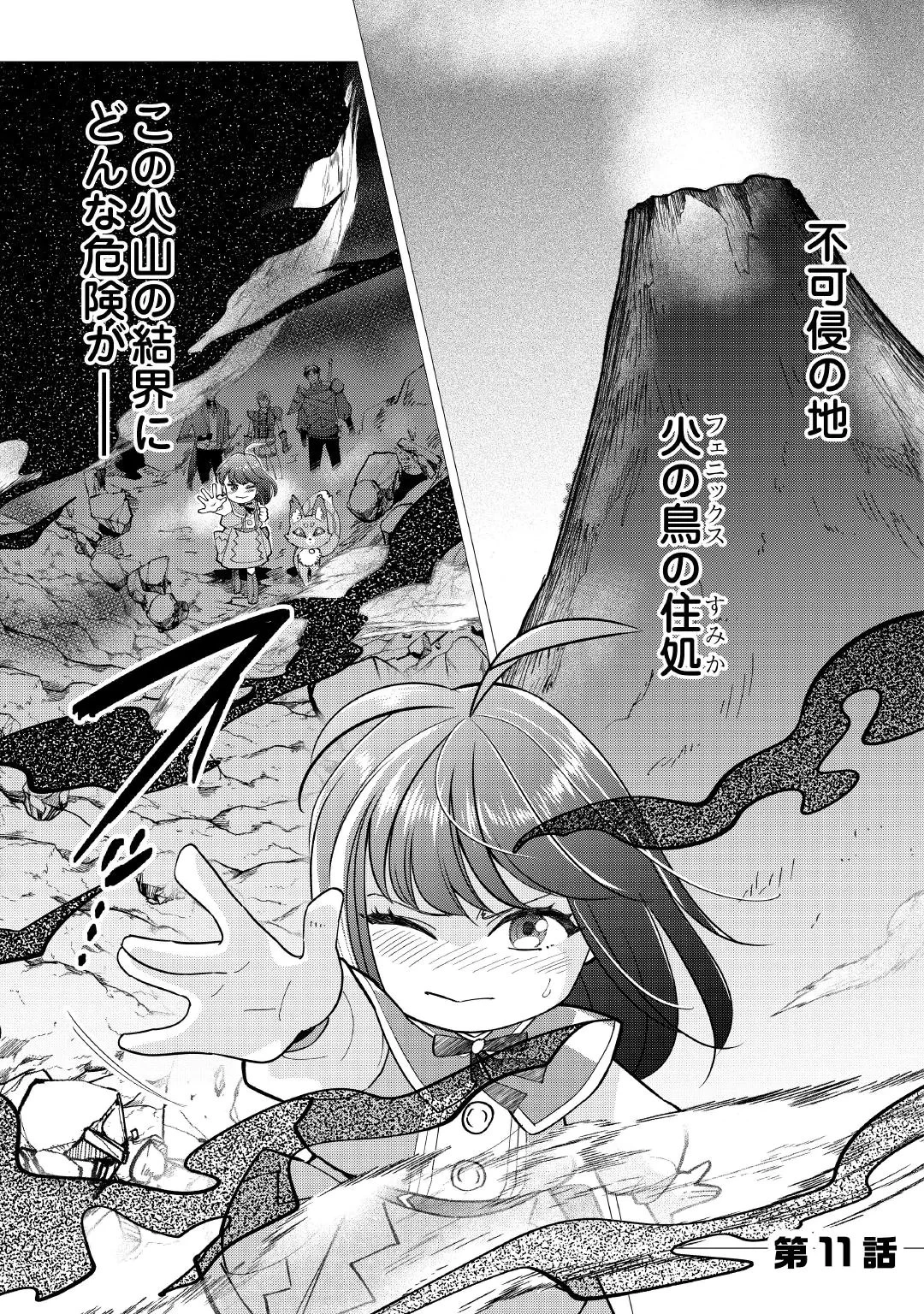 夢のテンプレ幼女転生、はじめました。 憧れののんびり冒険者生活を送ります 第11話 - 1