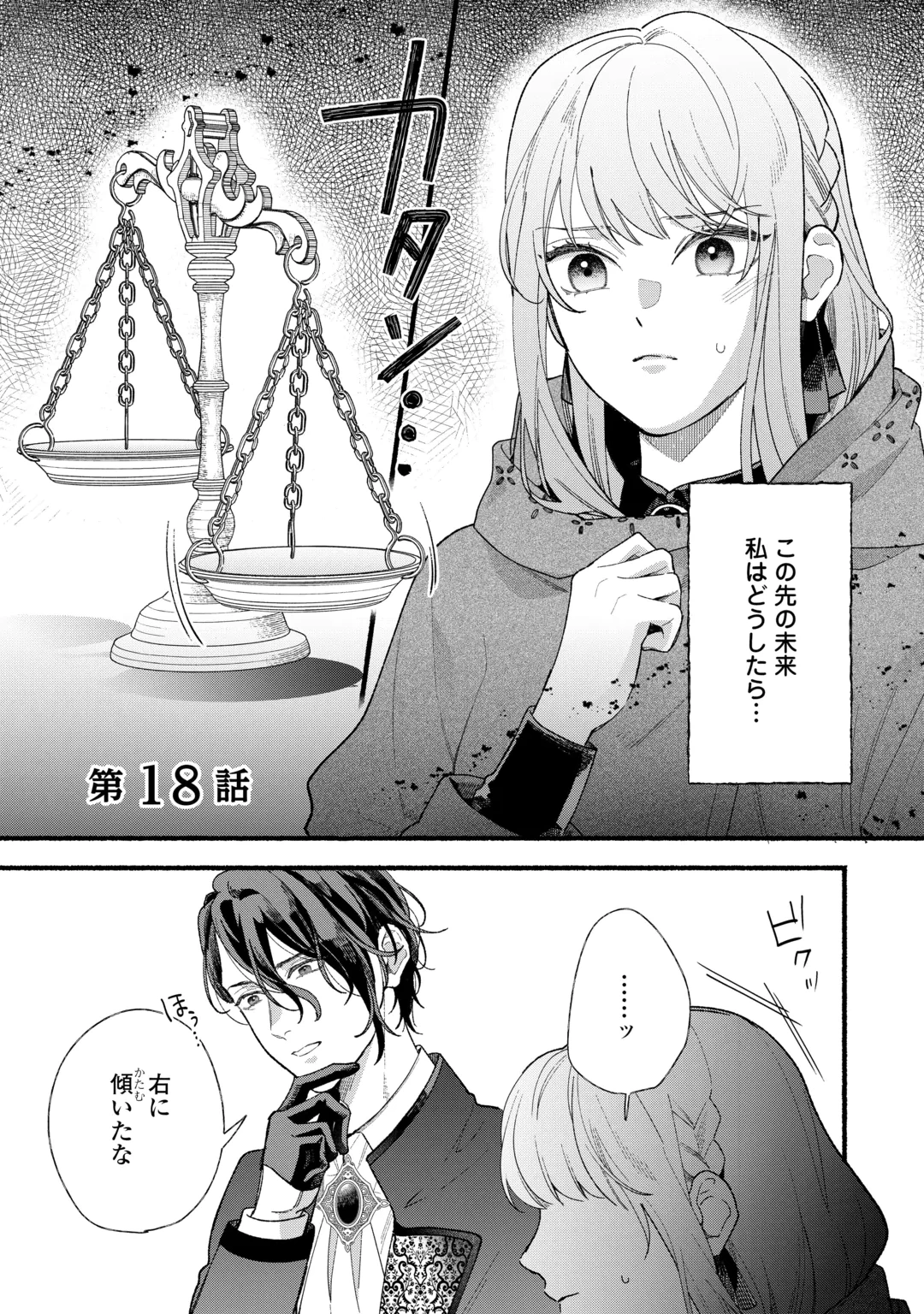 消滅した悪役令嬢 第18話 - 1