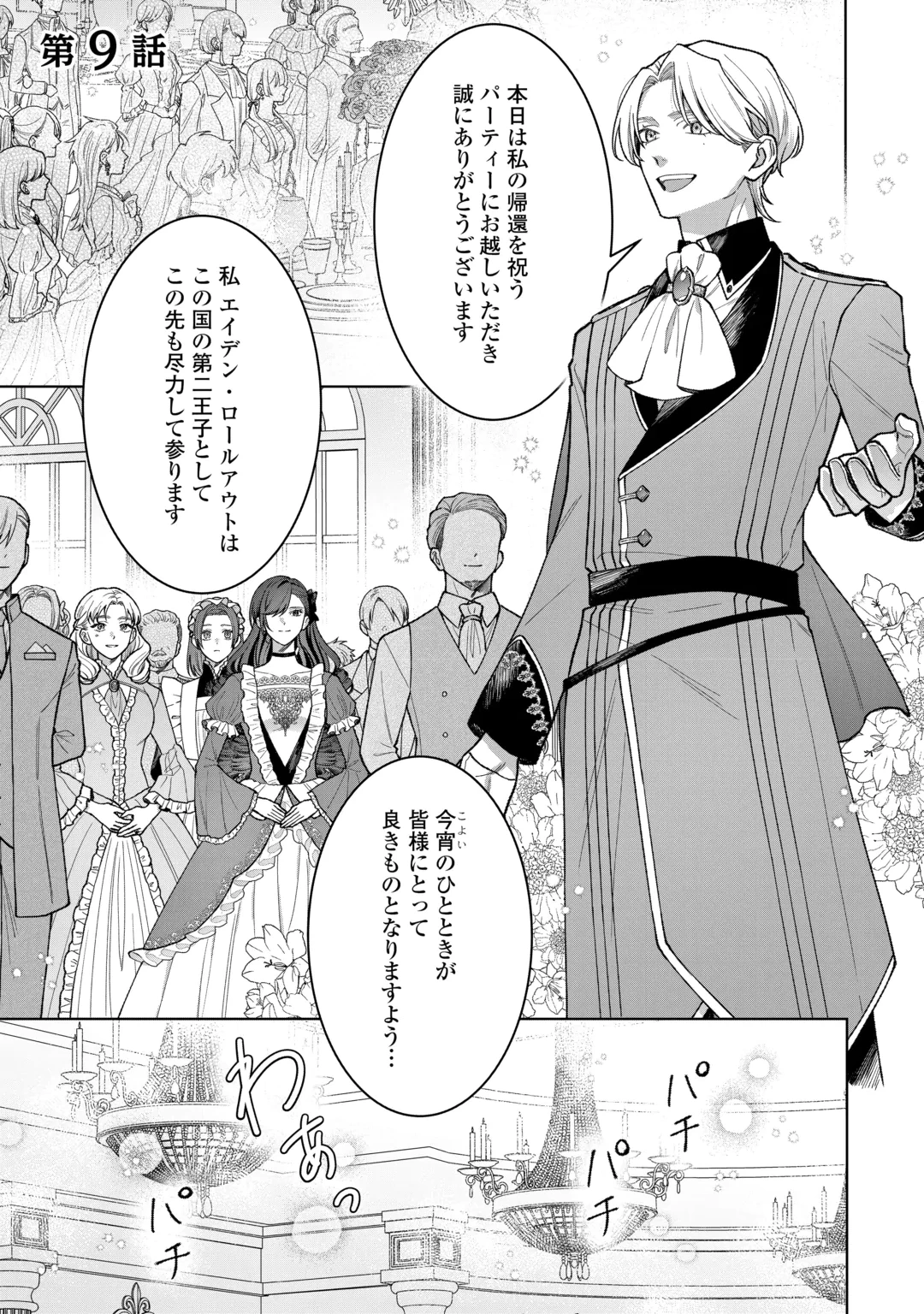 処刑された悪役令嬢は、時を遡り復讐する。 第9話 - 1