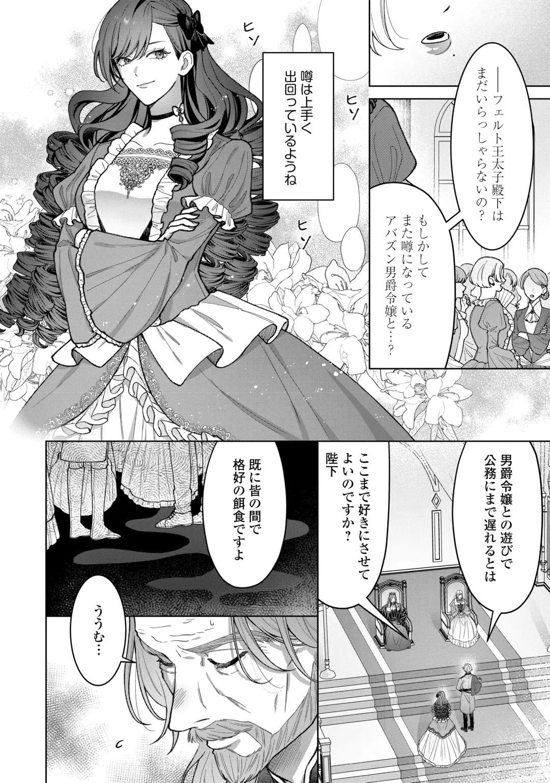 処刑された悪役令嬢は、時を遡り復讐する。 第9話 - 2