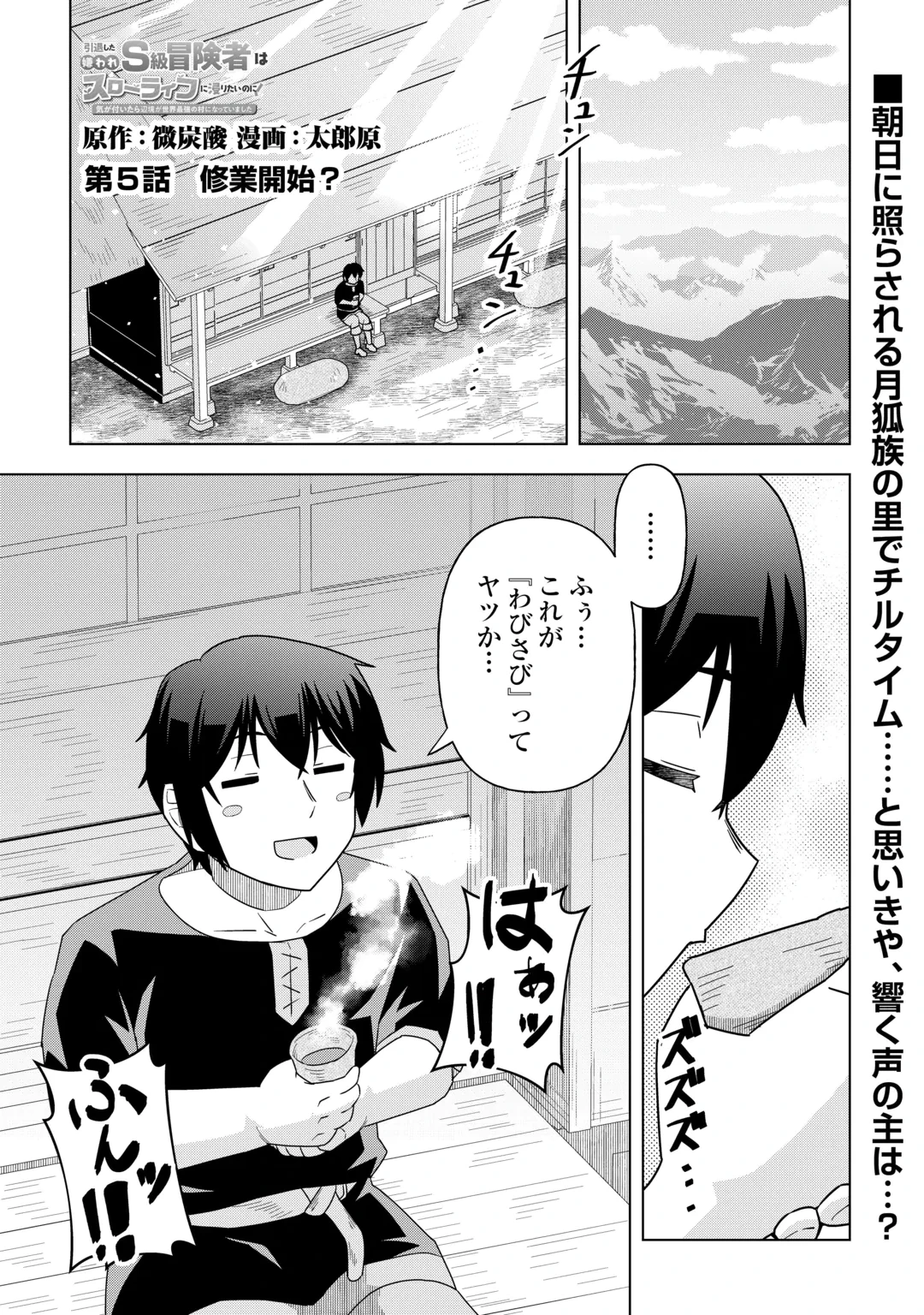 引退した嫌われS級冒険者はスローライフに浸りたいのに! 気が付いたら辺境が世界最強の村になっていました 第5話 - 1