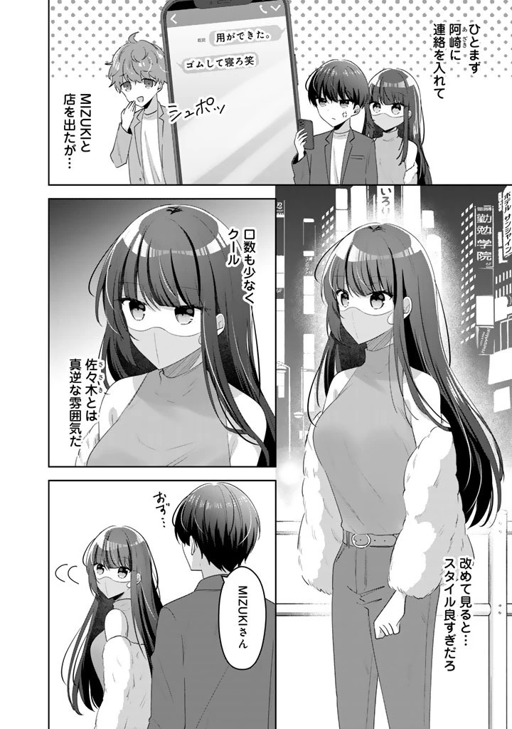 人数合わせで合コンに参加した俺は、なぜか余り物になってた元人気アイドルで国宝級の美少女をお持ち帰りしました。 第29話 - 2