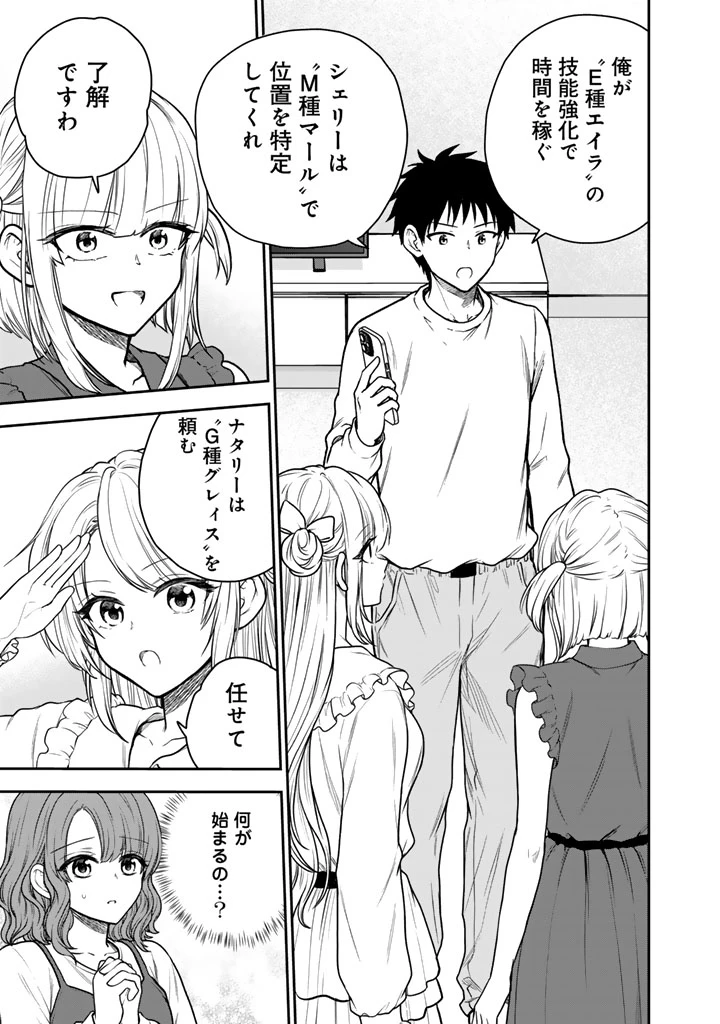 戦地から帰ってきたタカシ君。普通に高校生活を送りたい 第19話 - 1