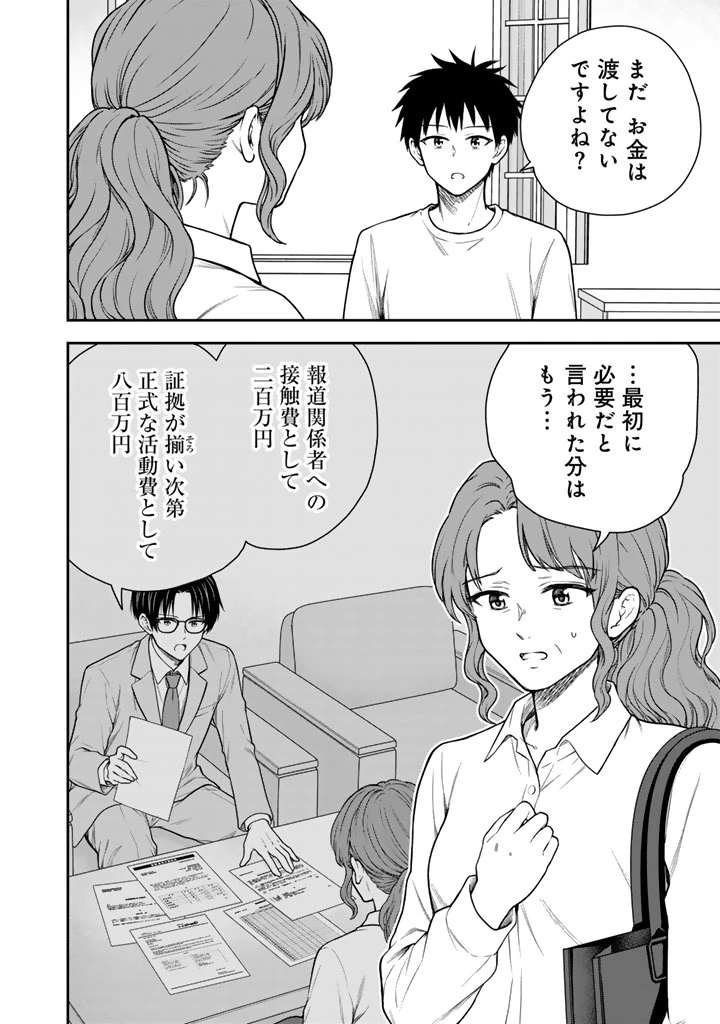 戦地から帰ってきたタカシ君。普通に高校生活を送りたい 第19話 - 2