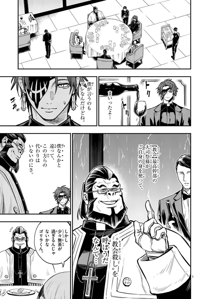 ダーウィンの大罪 第38話 - 1