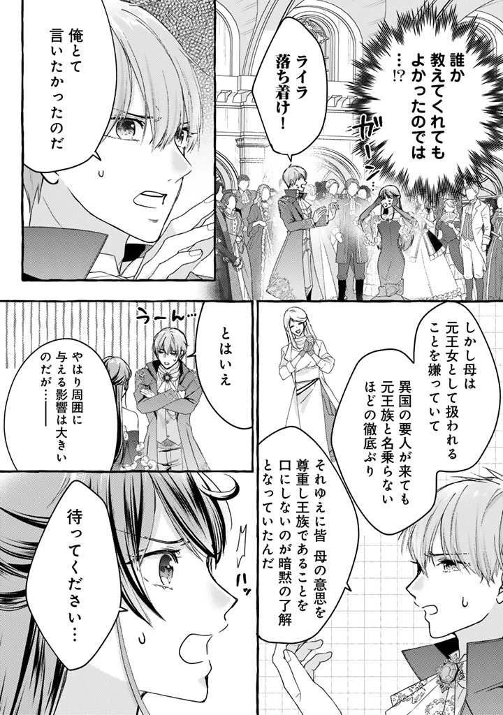 虐げられた秀才令嬢と隣国の腹黒研究者様の甘やかな薬草実験室 第25話 - 2