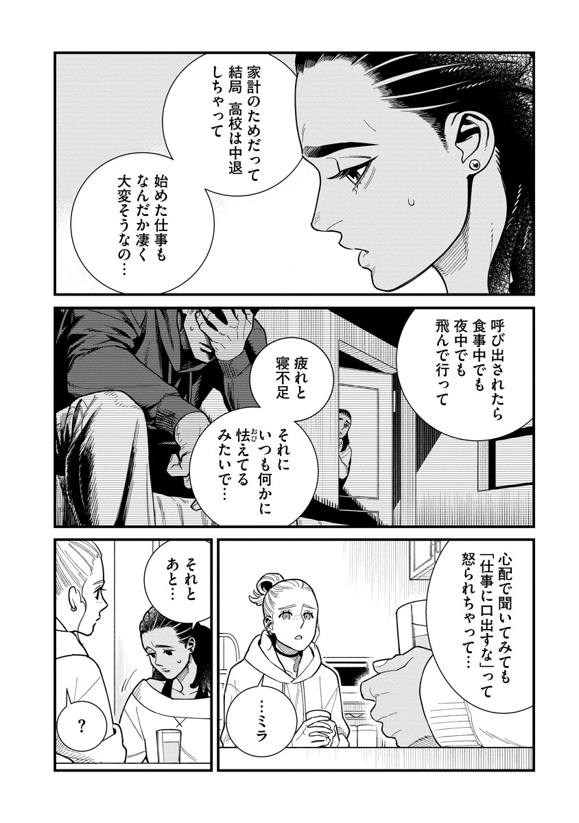 BULLET-バレット- 第10話 - 2