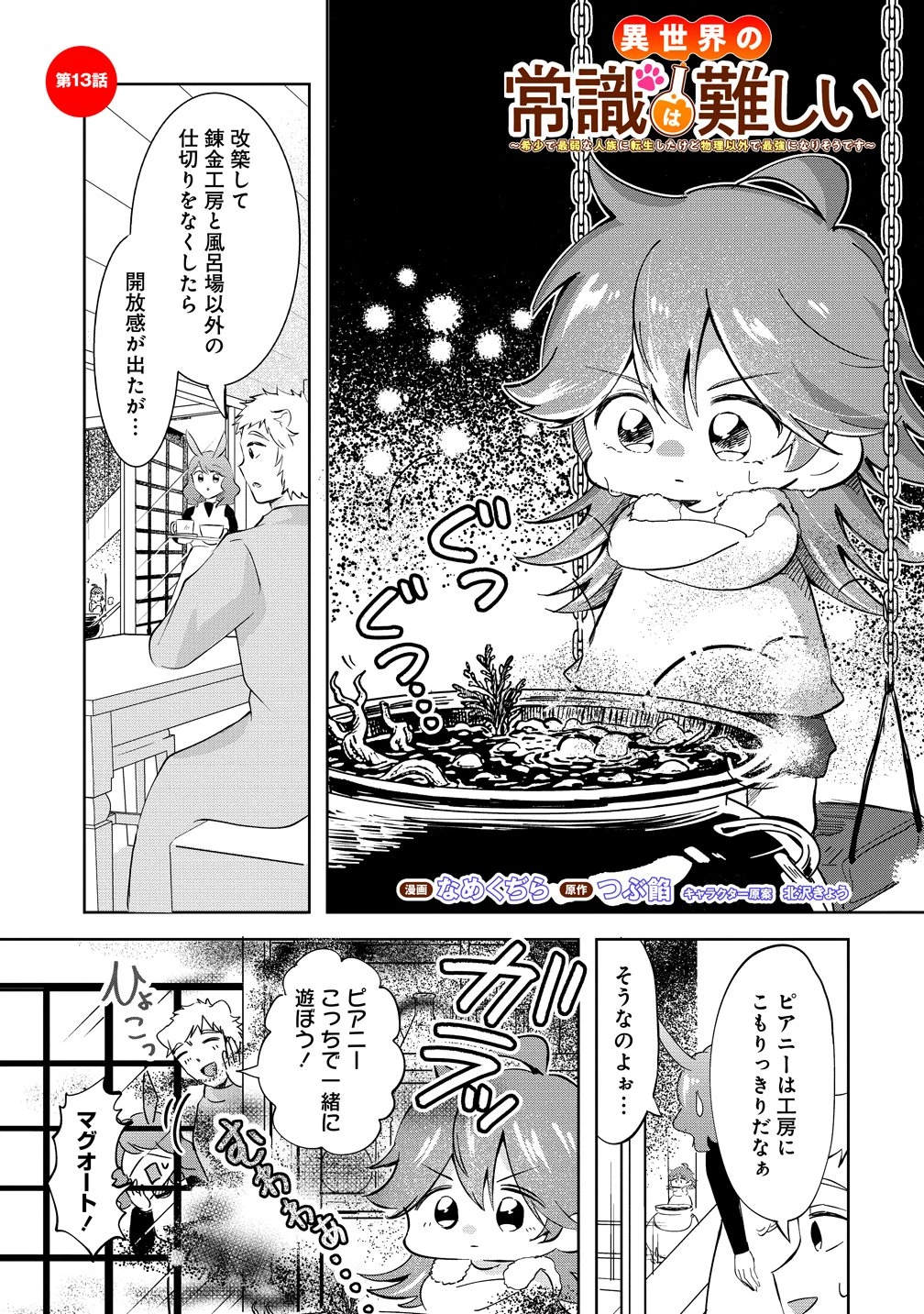 異世界の常識は難しい～希少で最弱な人族に転生したけど物理以外で最強になりそうです～ 第13話 - 1