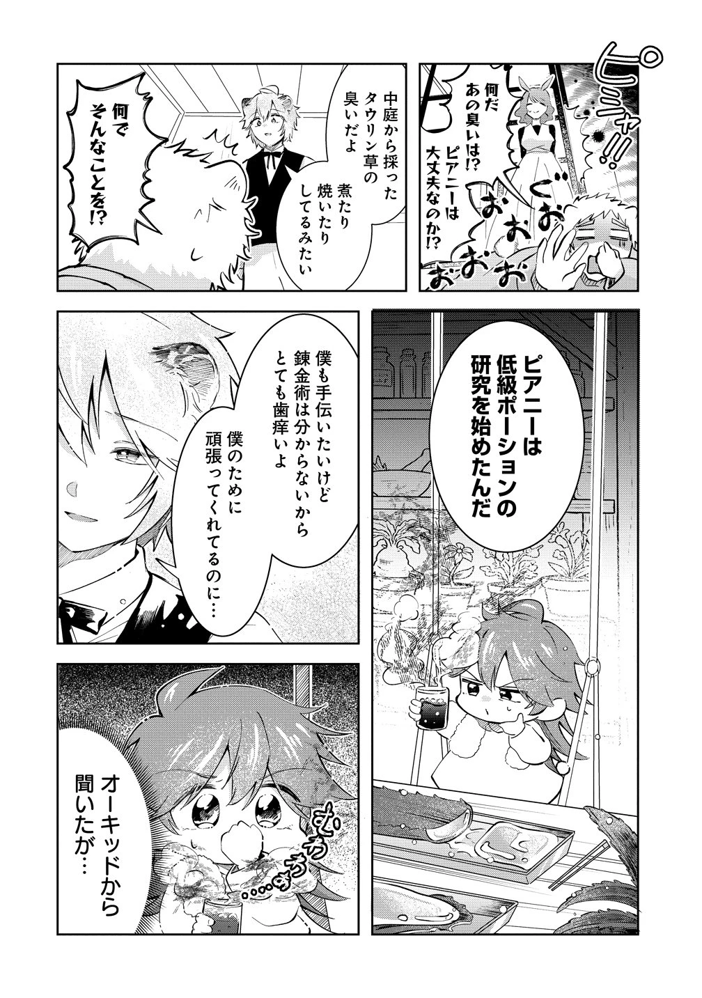 異世界の常識は難しい～希少で最弱な人族に転生したけど物理以外で最強になりそうです～ 第13話 - 2