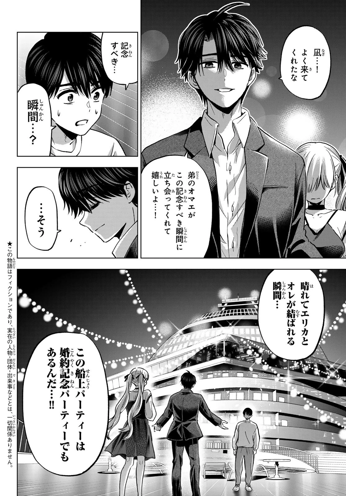 カッコウの許嫁 第315話 - 2