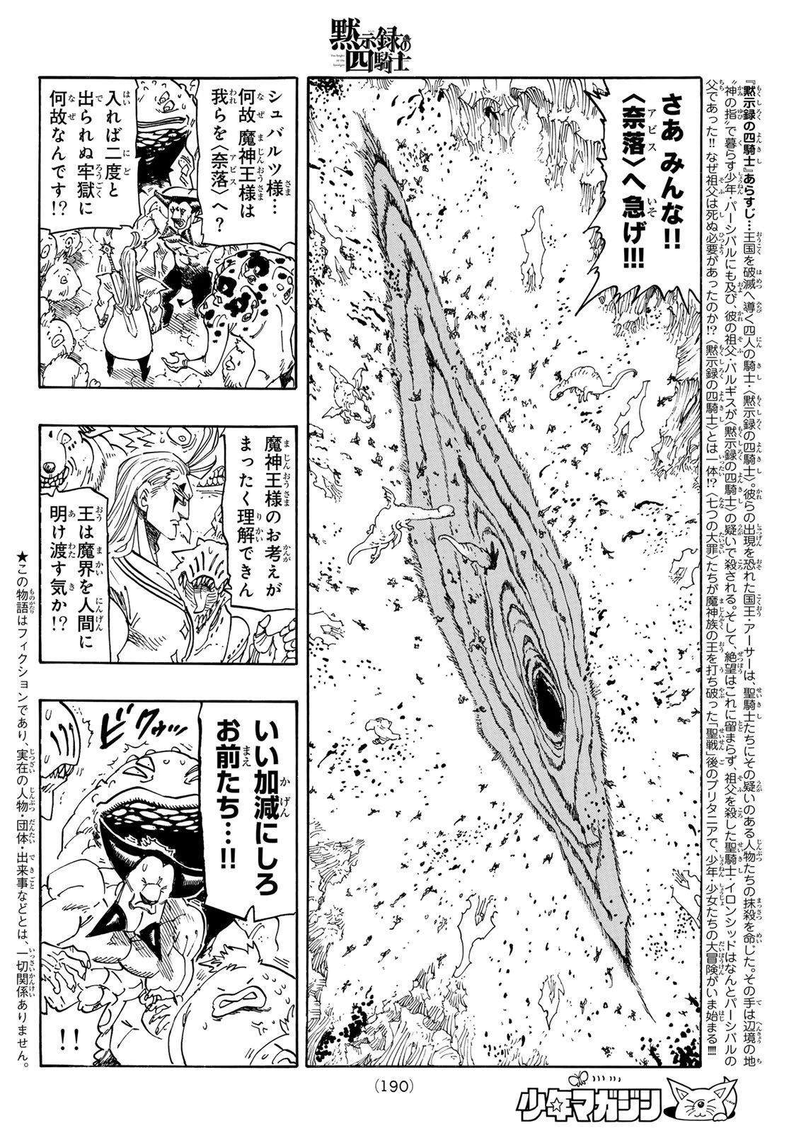 黙示録の四騎士（仮） 第257話 - 2