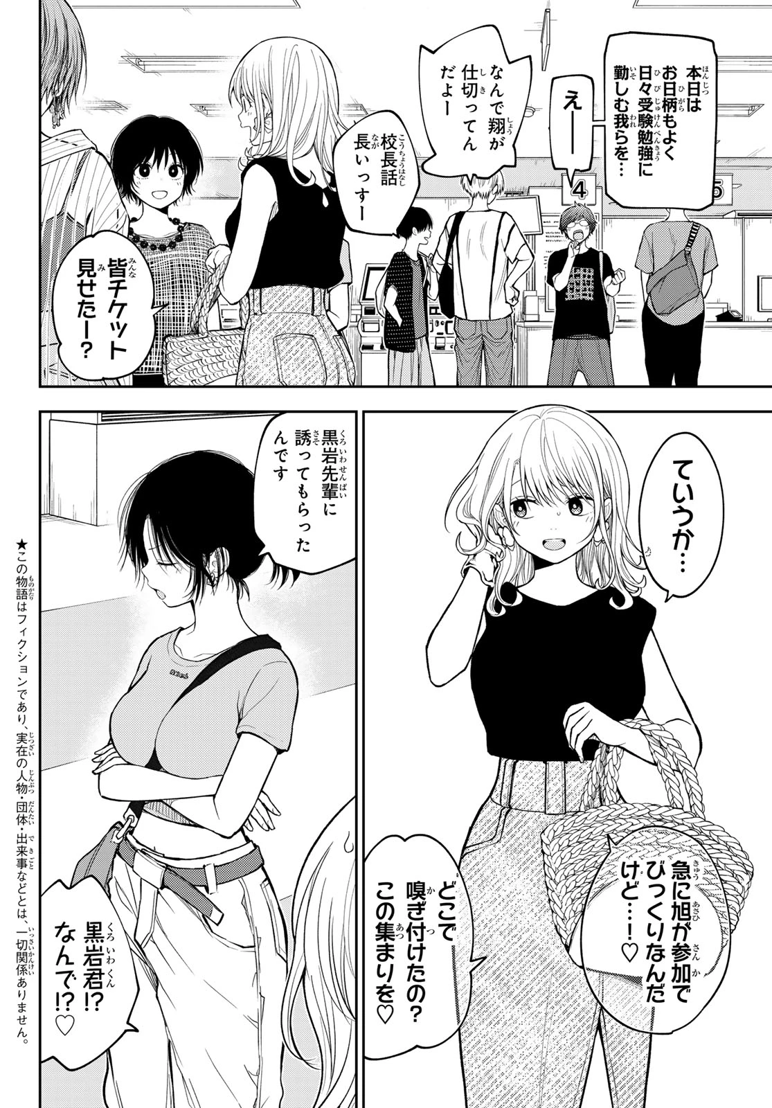 黒岩メダカに私の可愛いが通じない 第241話 - 2