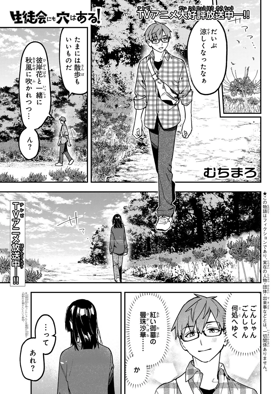 生徒会にも穴はある！ 第188話 - 1