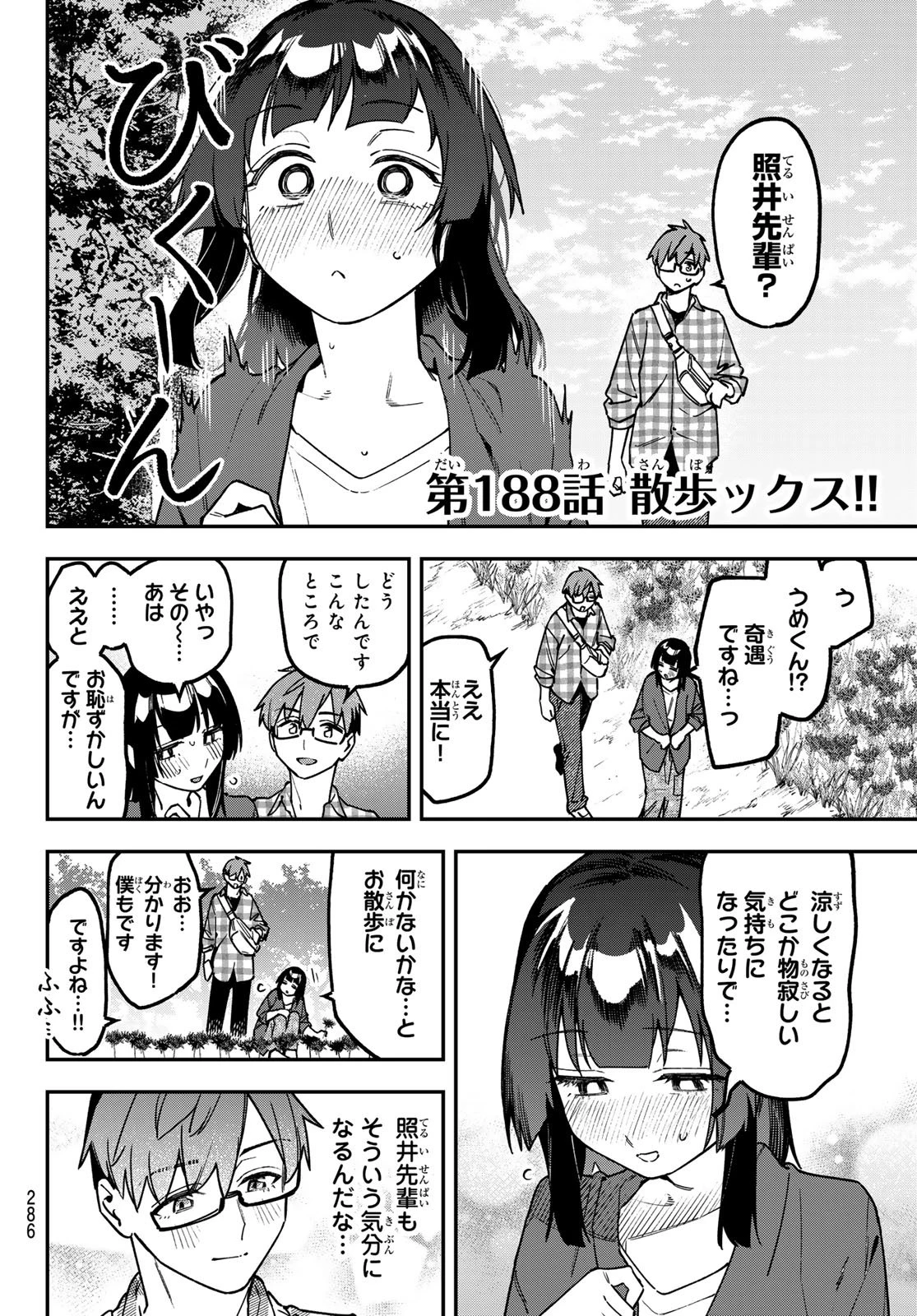 生徒会にも穴はある！ 第188話 - 2