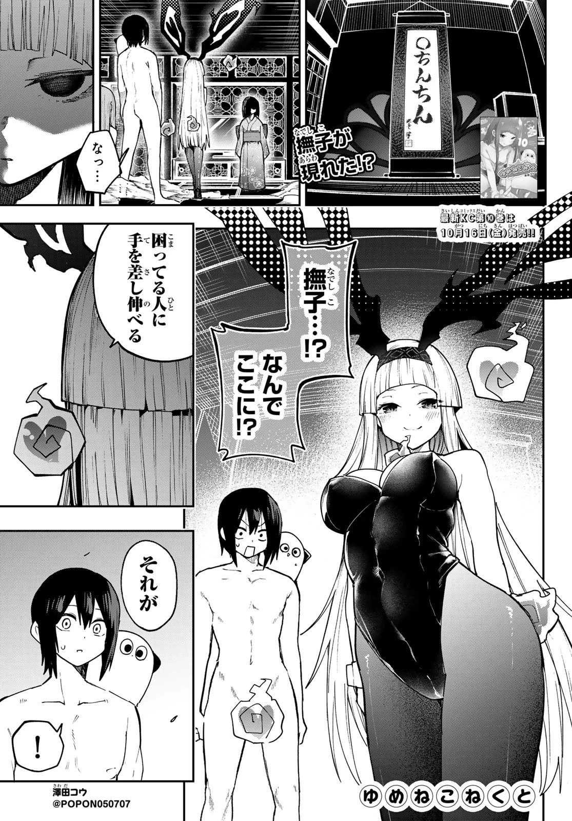 ゆめねこねくと 第96話 - 1