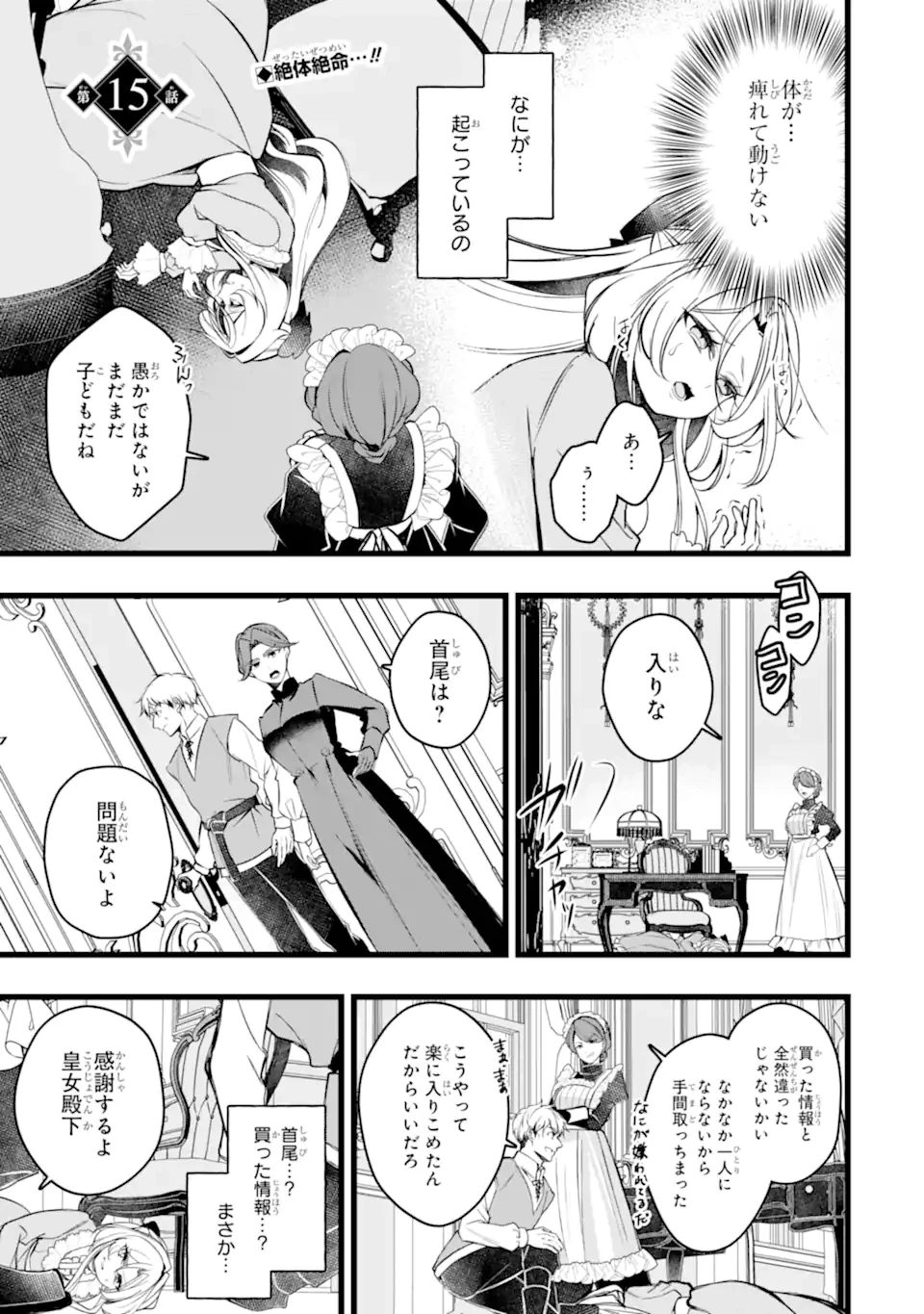 悪の皇女はもう誰も殺さない 第15話 - 1