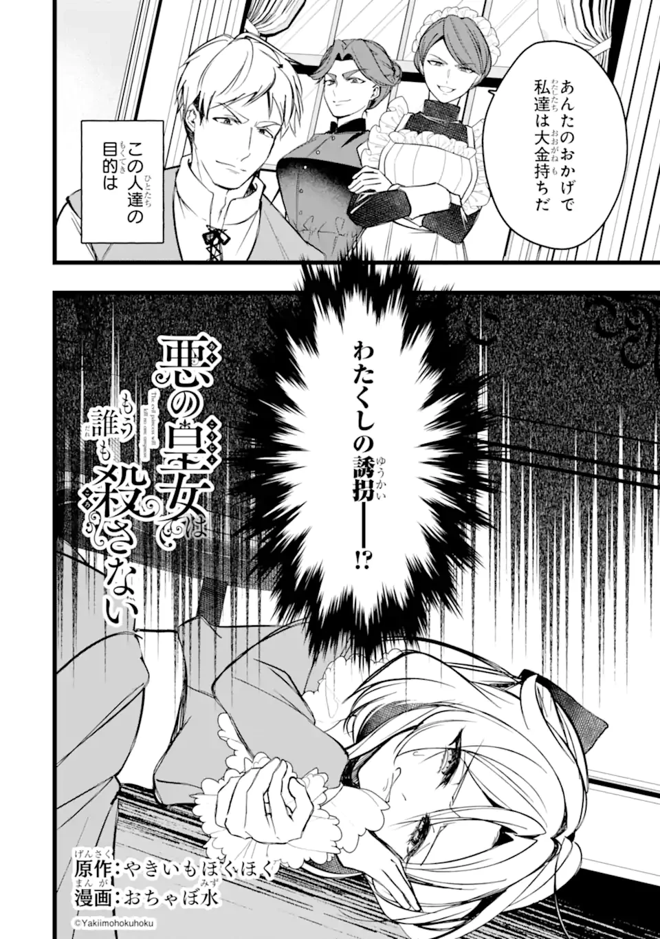 悪の皇女はもう誰も殺さない 第15話 - 2