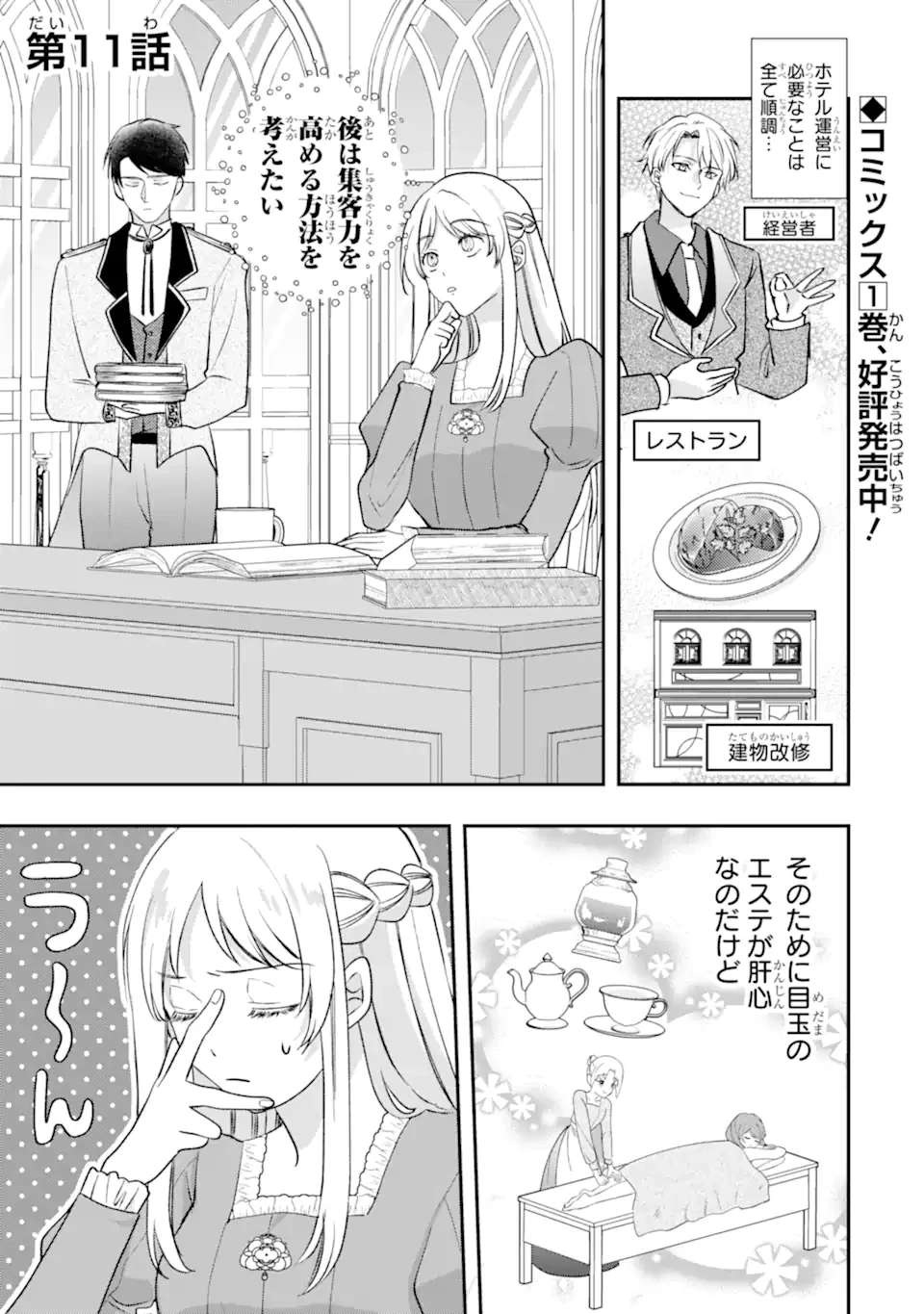 ドアマットヒロインは速攻終了いたします! 第11話 - 1