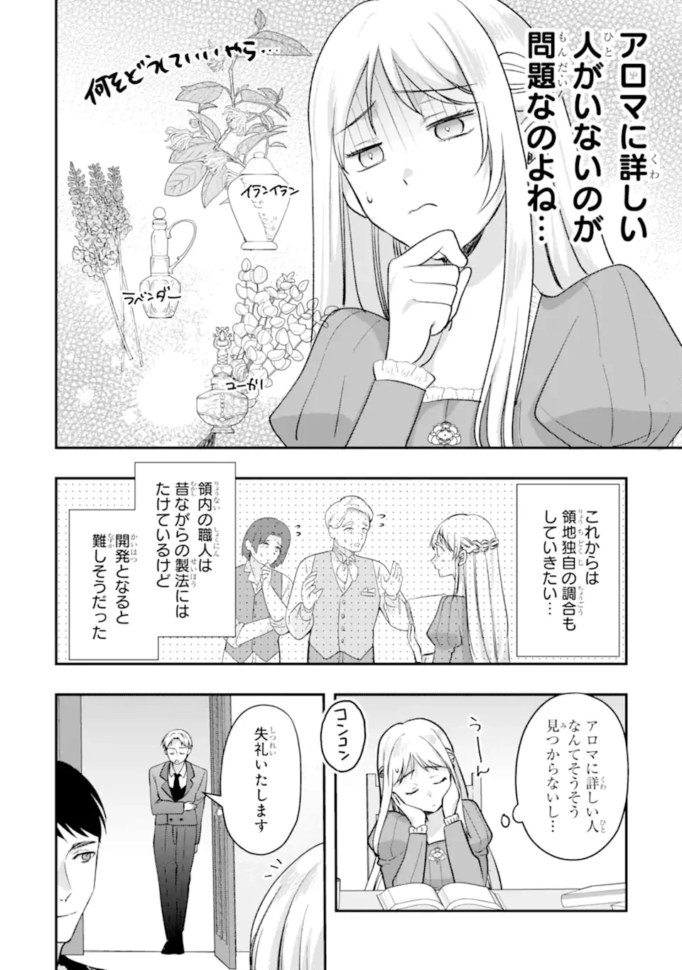ドアマットヒロインは速攻終了いたします! 第11話 - 2