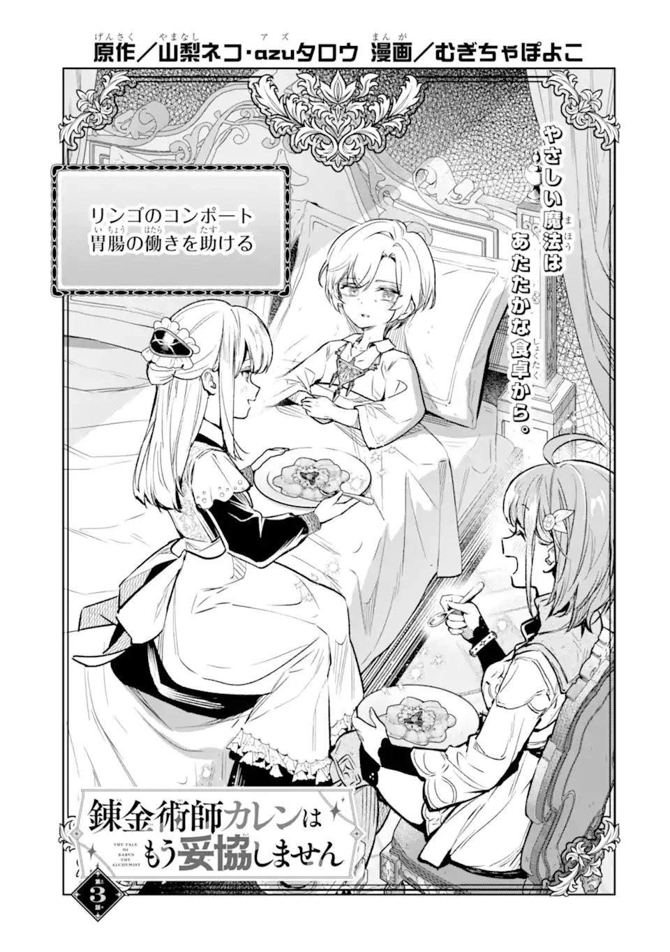 錬金術師カレンはもう妥協しません 第3話 - 1