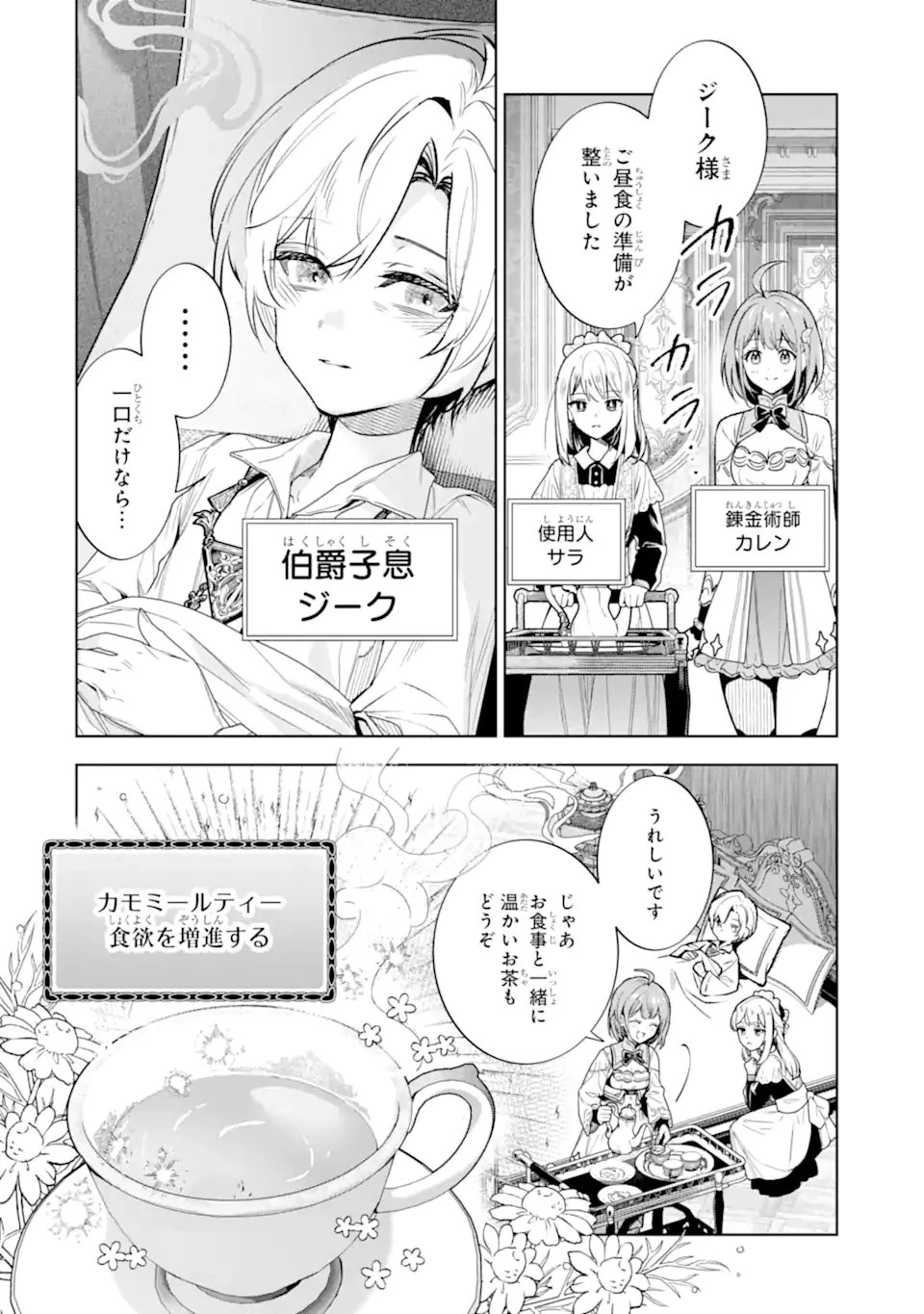 錬金術師カレンはもう妥協しません 第3話 - 2