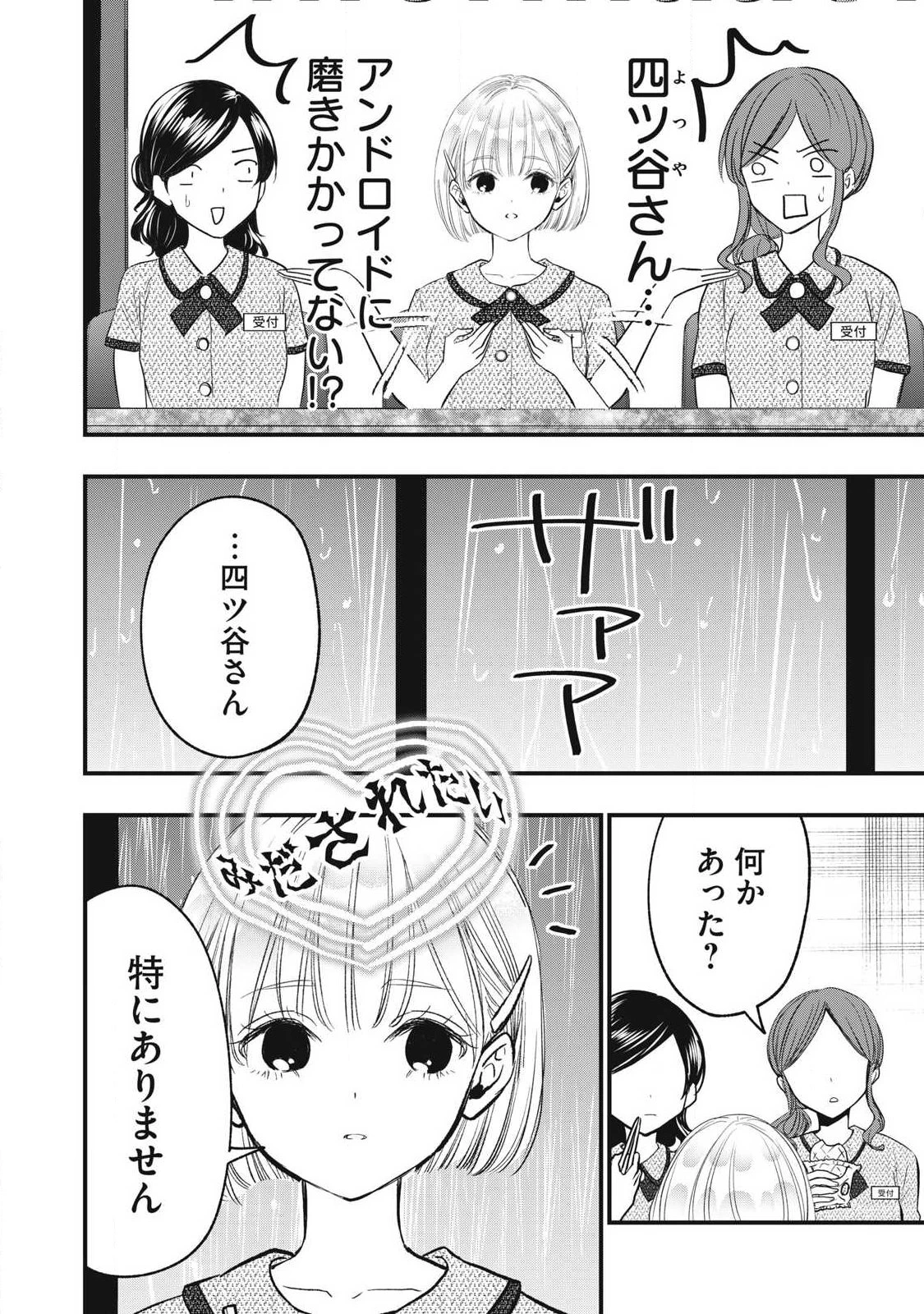 108P!~1年後 第47話 - 2