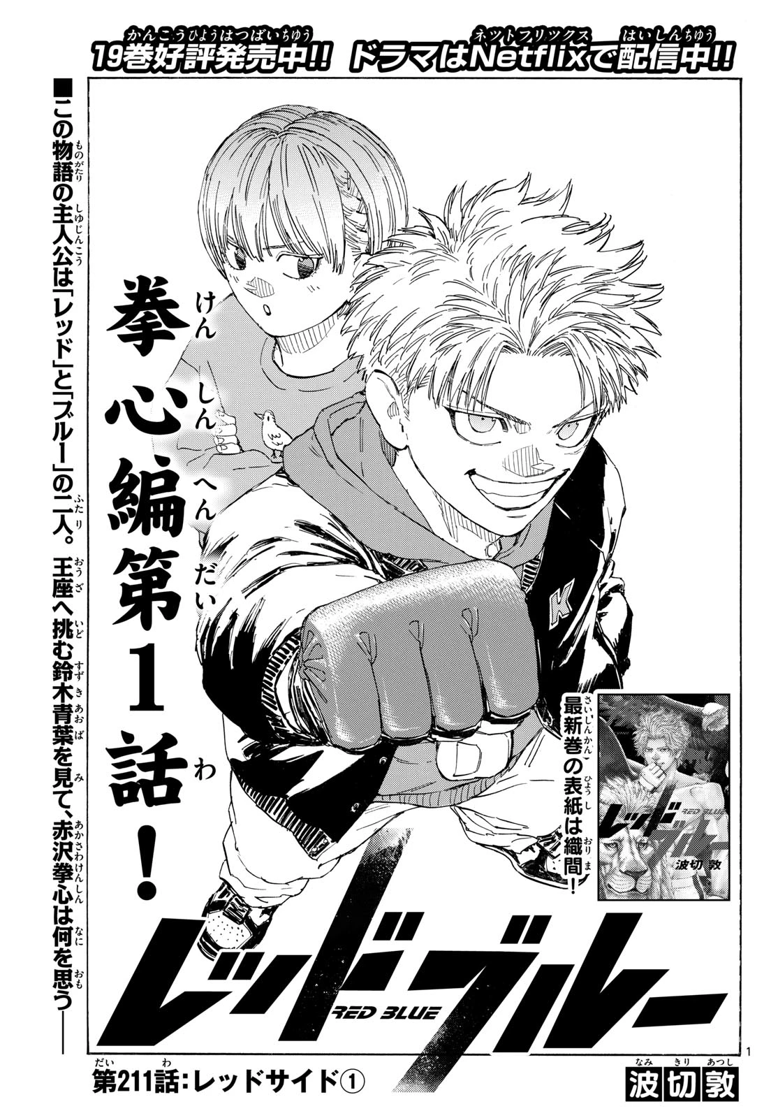 レッドブルー 第211話 - 1