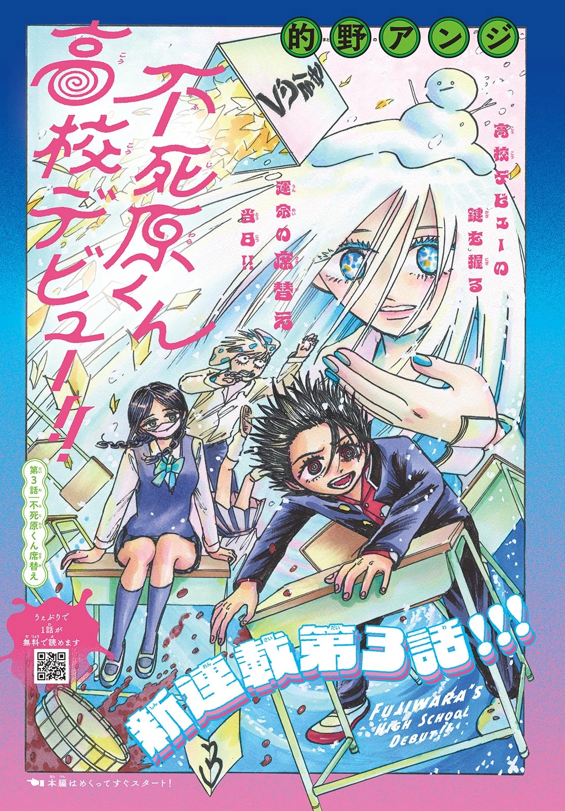 不死原くん高校デビュー!! 第3話 - 1