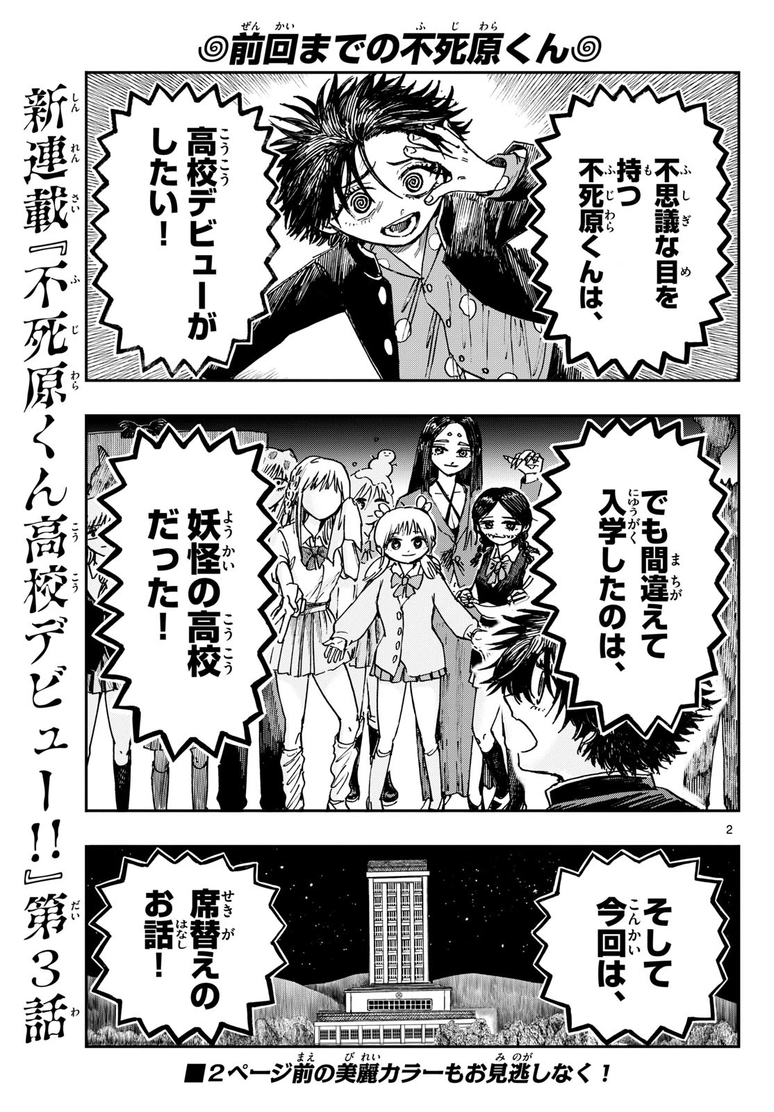 不死原くん高校デビュー!! 第3話 - 2