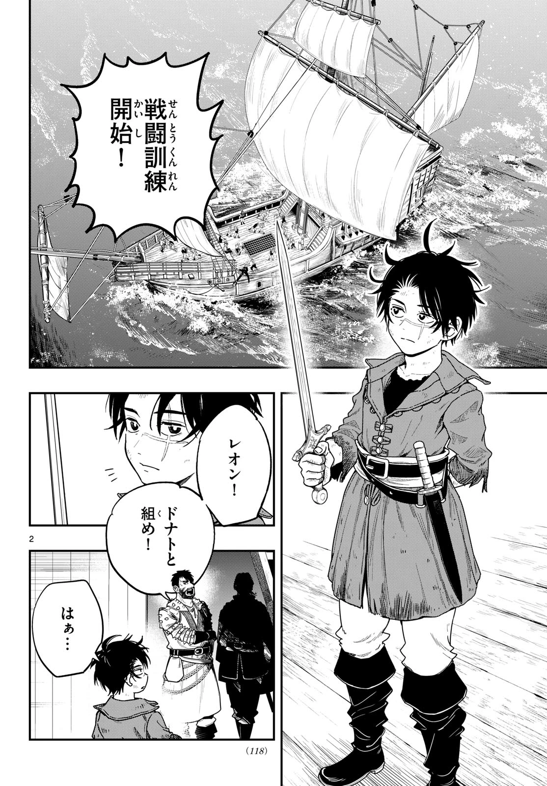 コスモグラフ 第2話 - 2
