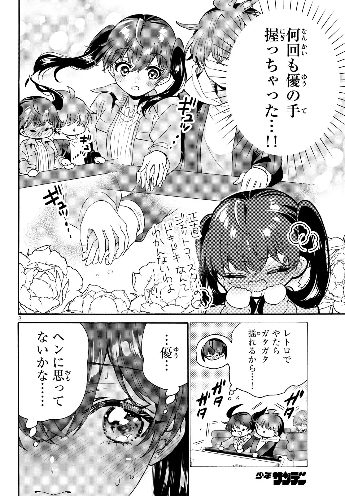 帝乃三姉妹は案外、チョロい。 第222話 - 2