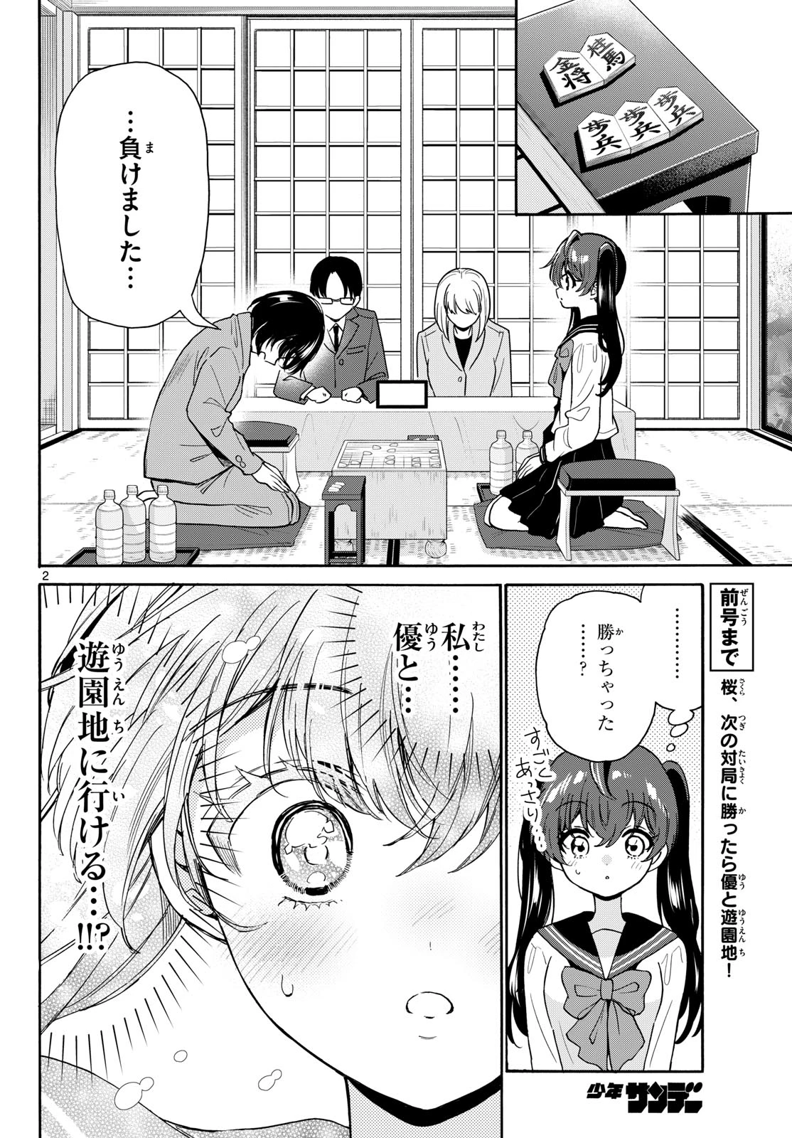 帝乃三姉妹は案外、チョロい。 第221話 - 2