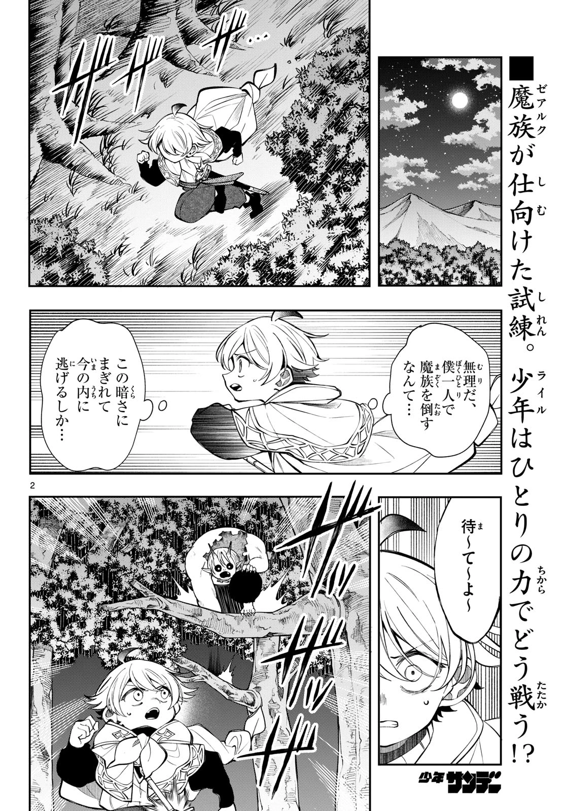 廻天のアルバス 第104話 - 2
