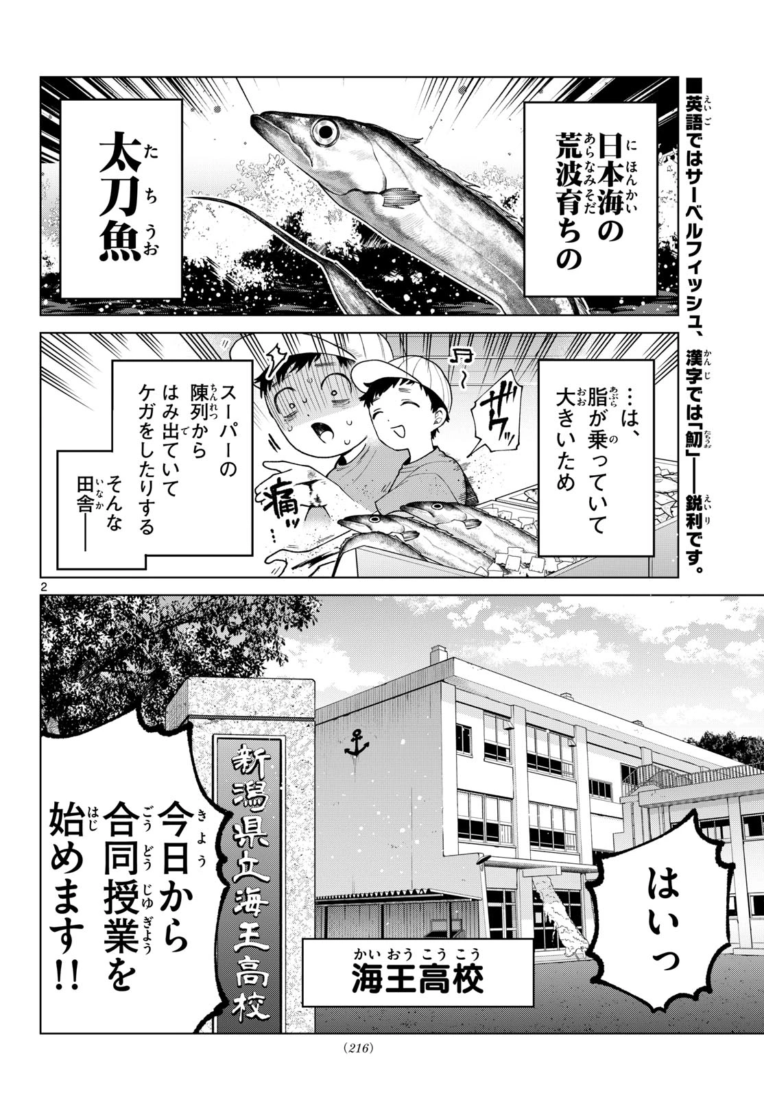 百瀬アキラの初恋破綻中。 第101話 - 2
