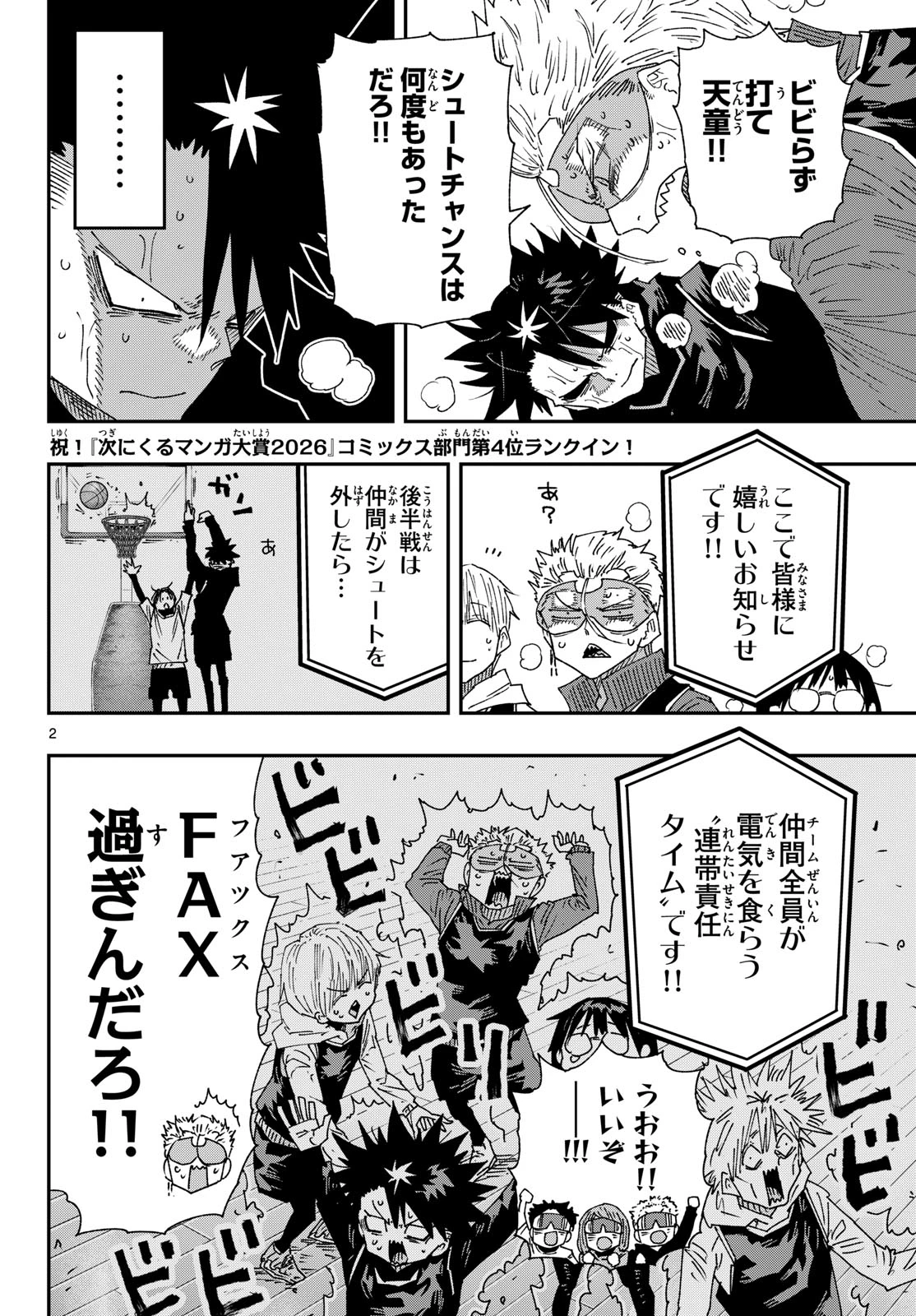 パラショッパーズ 第81話 - 2