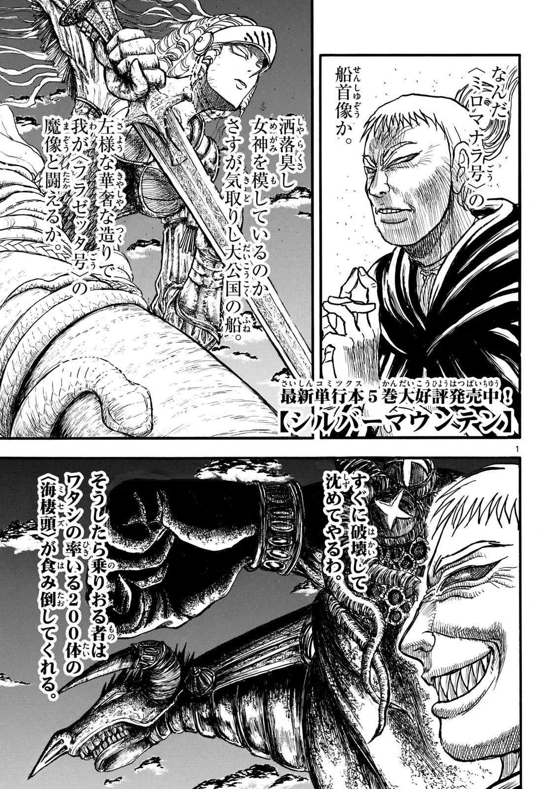 シルバーマウンテン 第59話 - 1