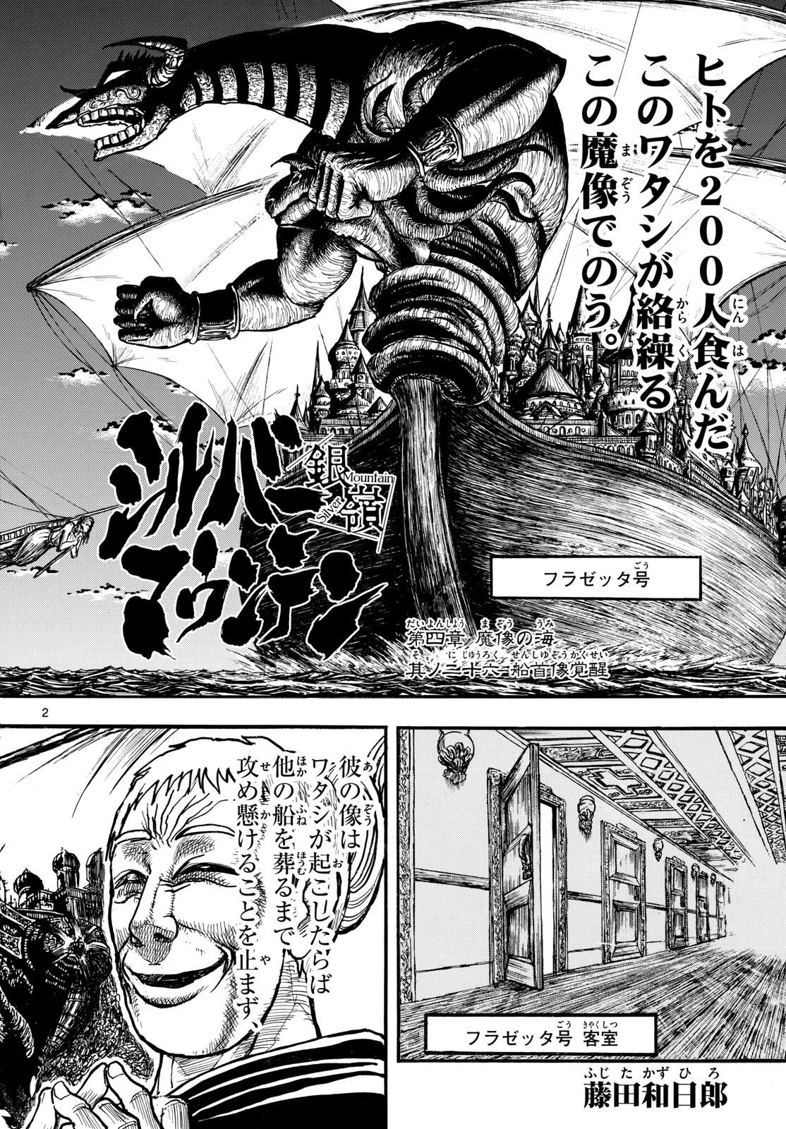 シルバーマウンテン 第58話 - 2