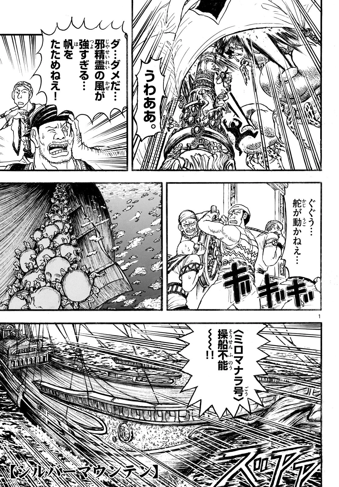 シルバーマウンテン 第57話 - 1