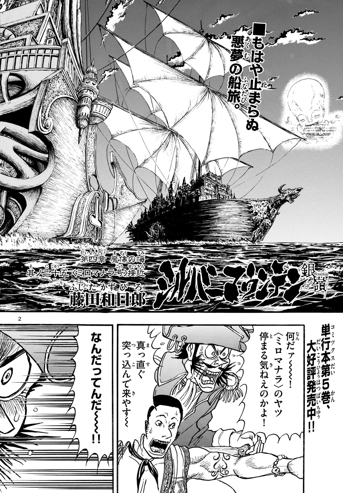 シルバーマウンテン 第57話 - 2