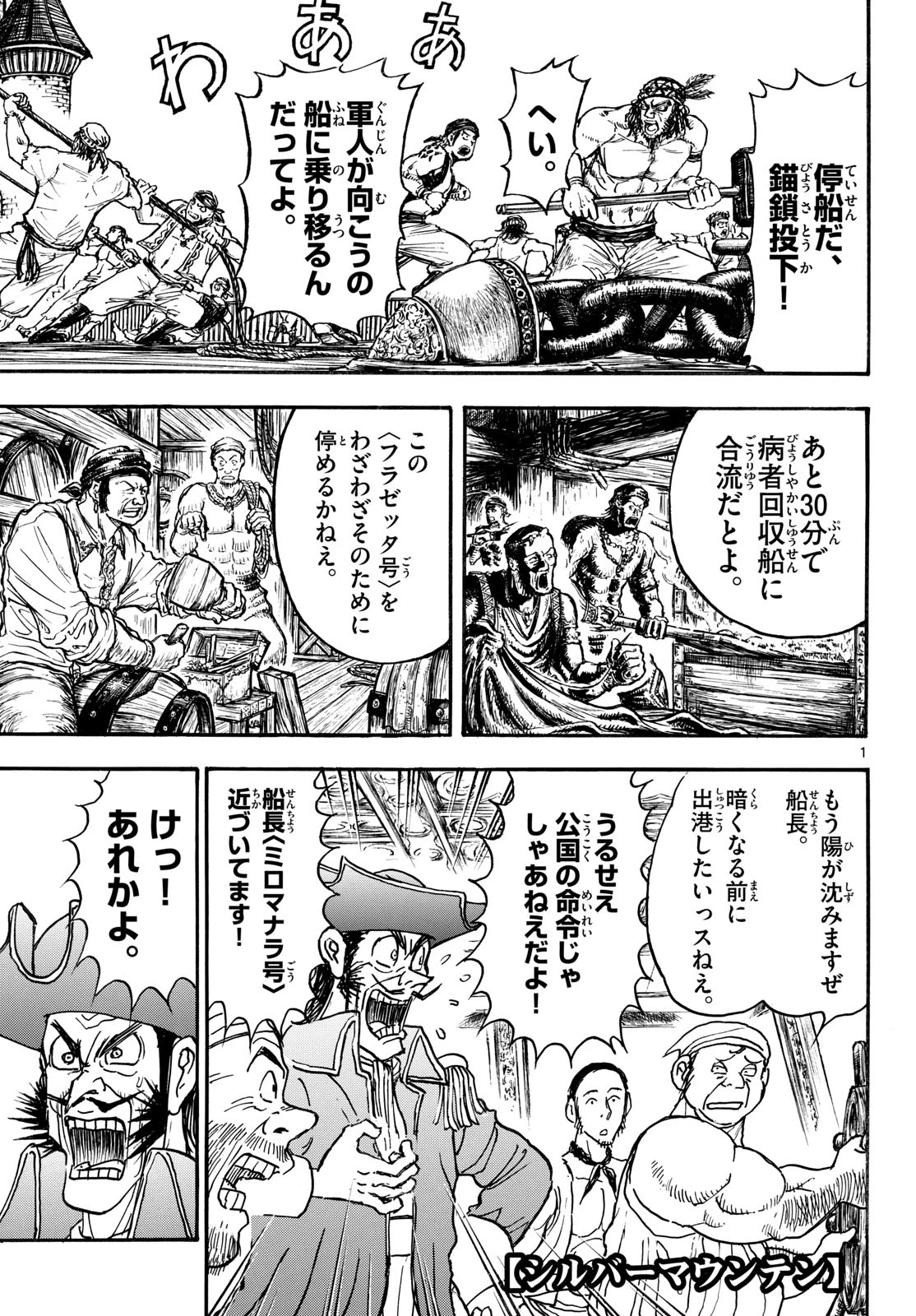 シルバーマウンテン 第56話 - 1