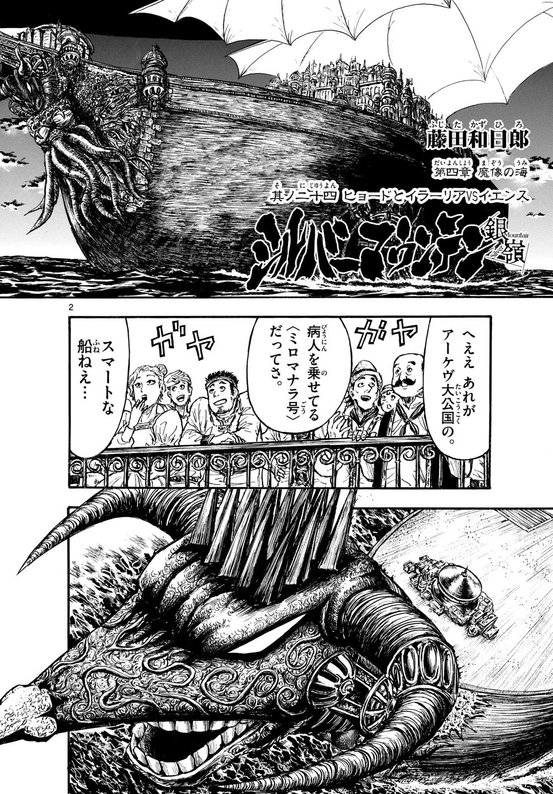 シルバーマウンテン 第56話 - 2