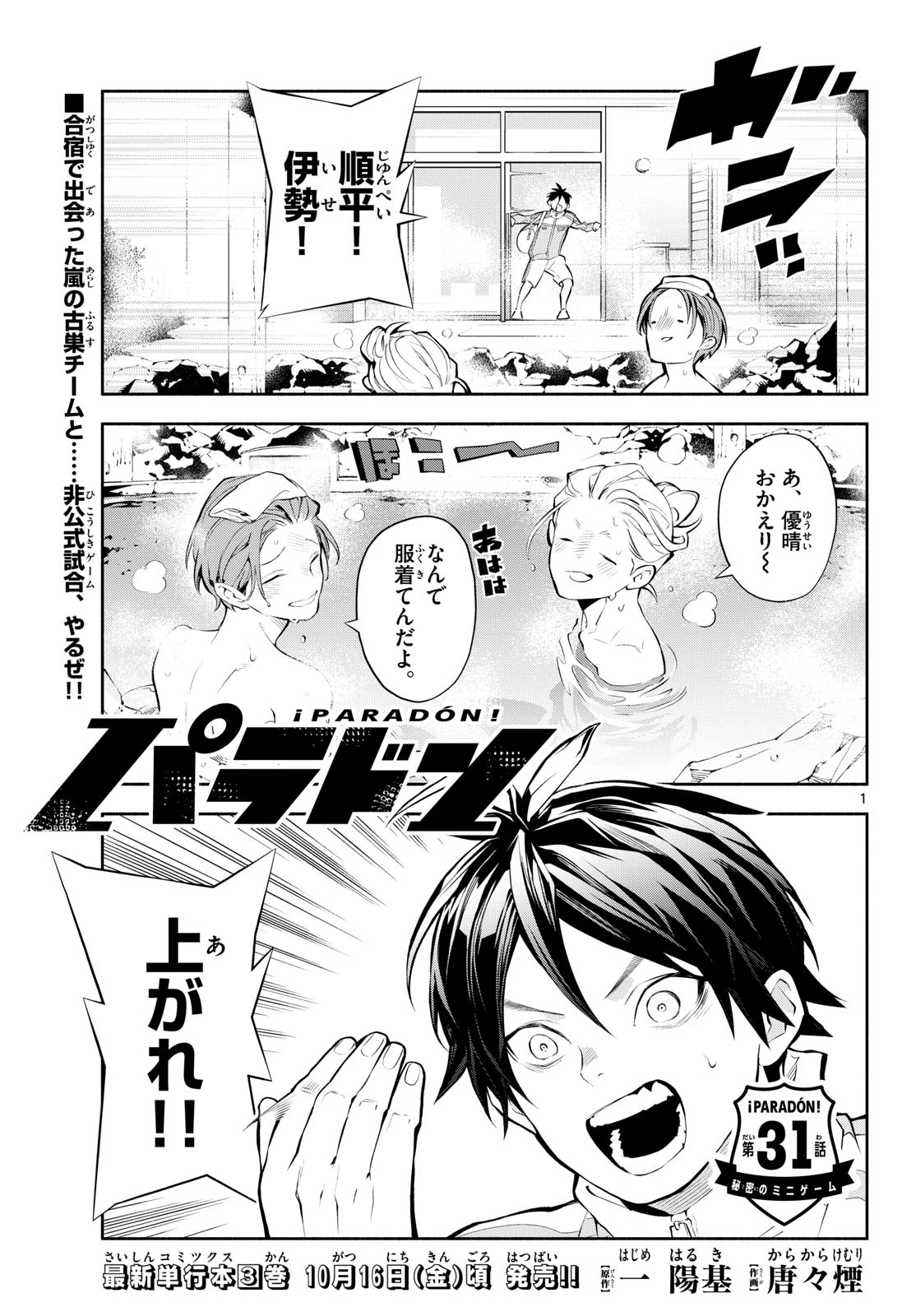 パラドン 第31話 - 1
