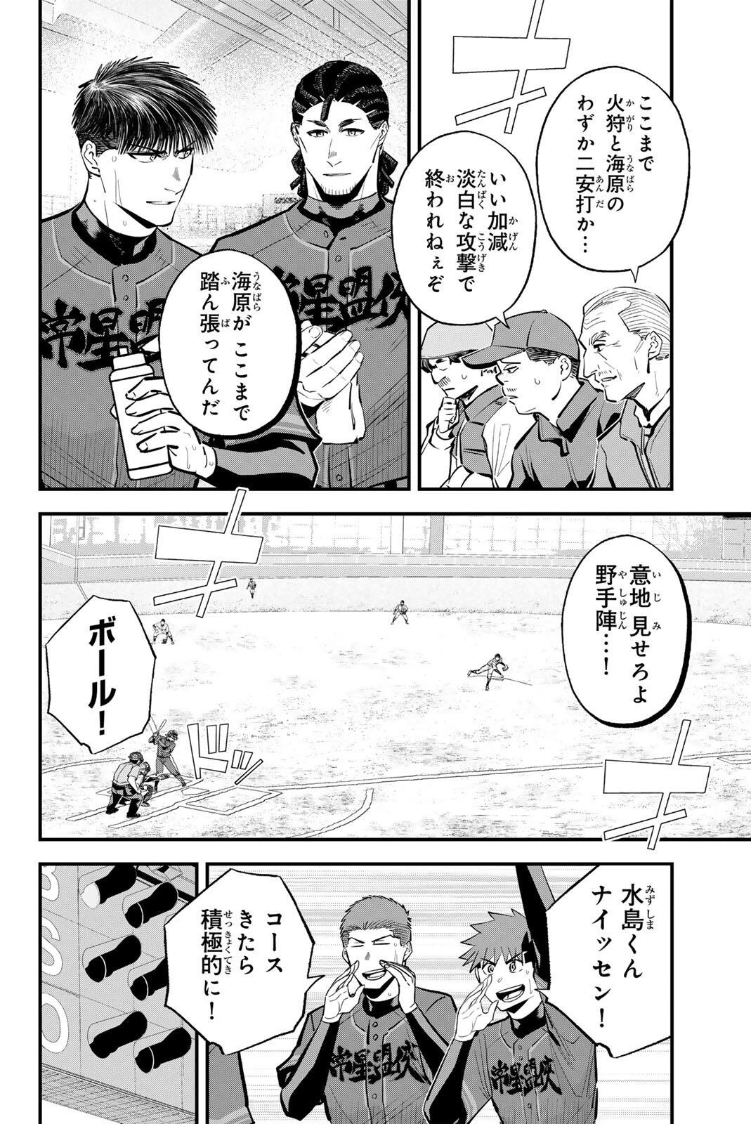 イレギュラーズ 第232話 - 2