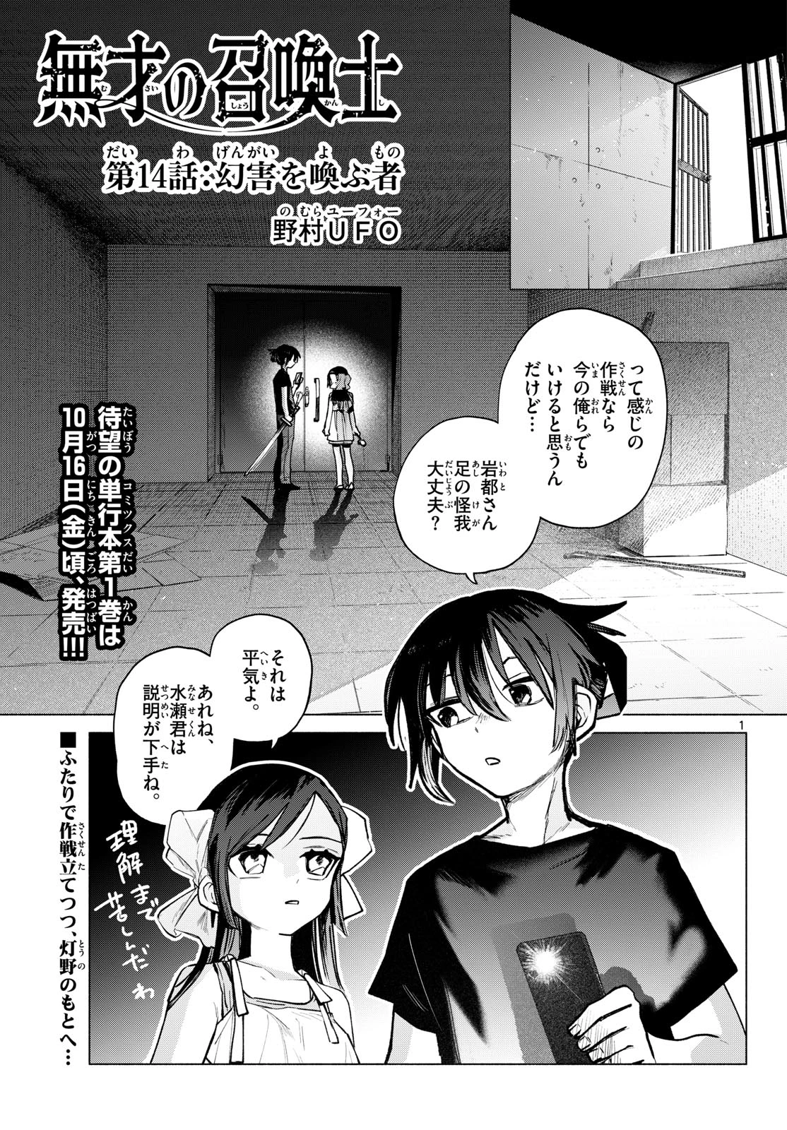 無才の召喚士 第14話 - 1
