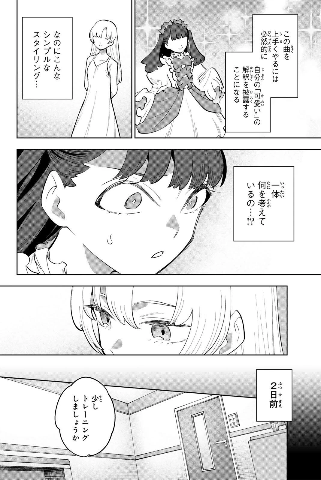 アイドラトリィ 第54話 - 2