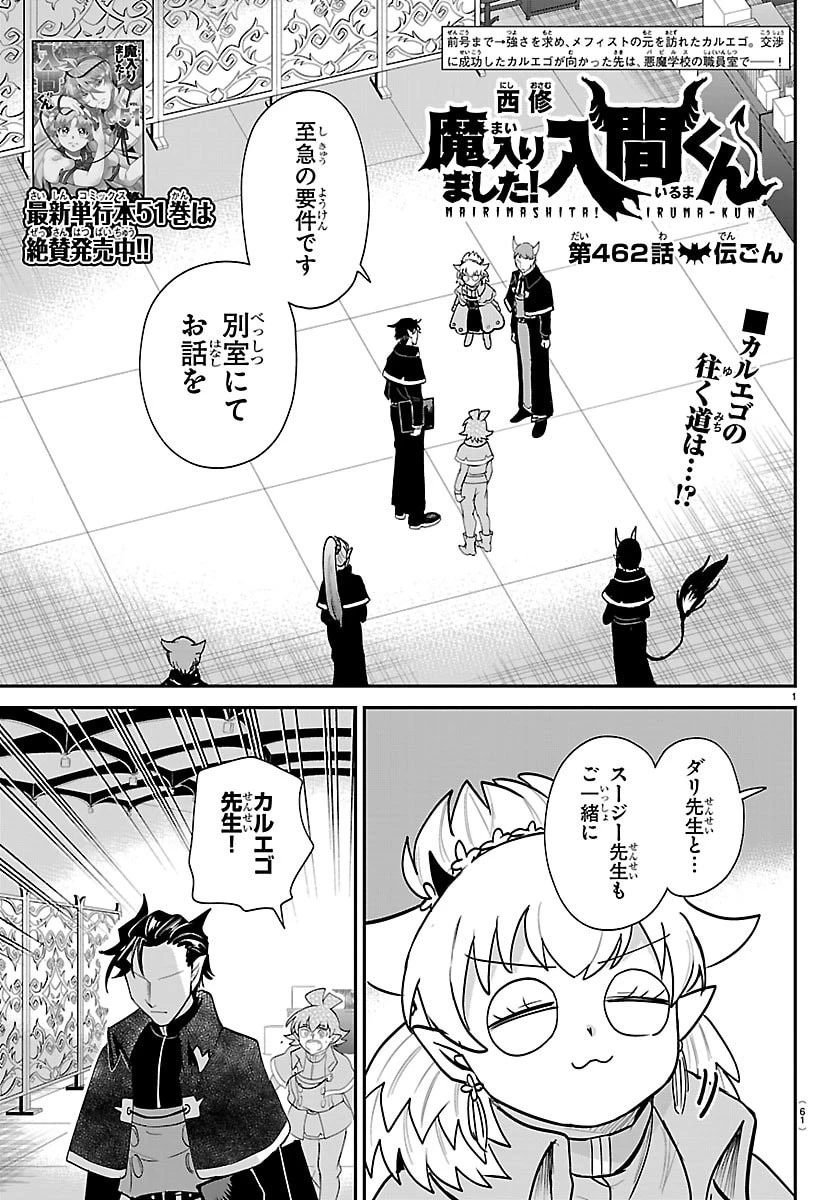 魔入りました！入間くん 第462話 - 1