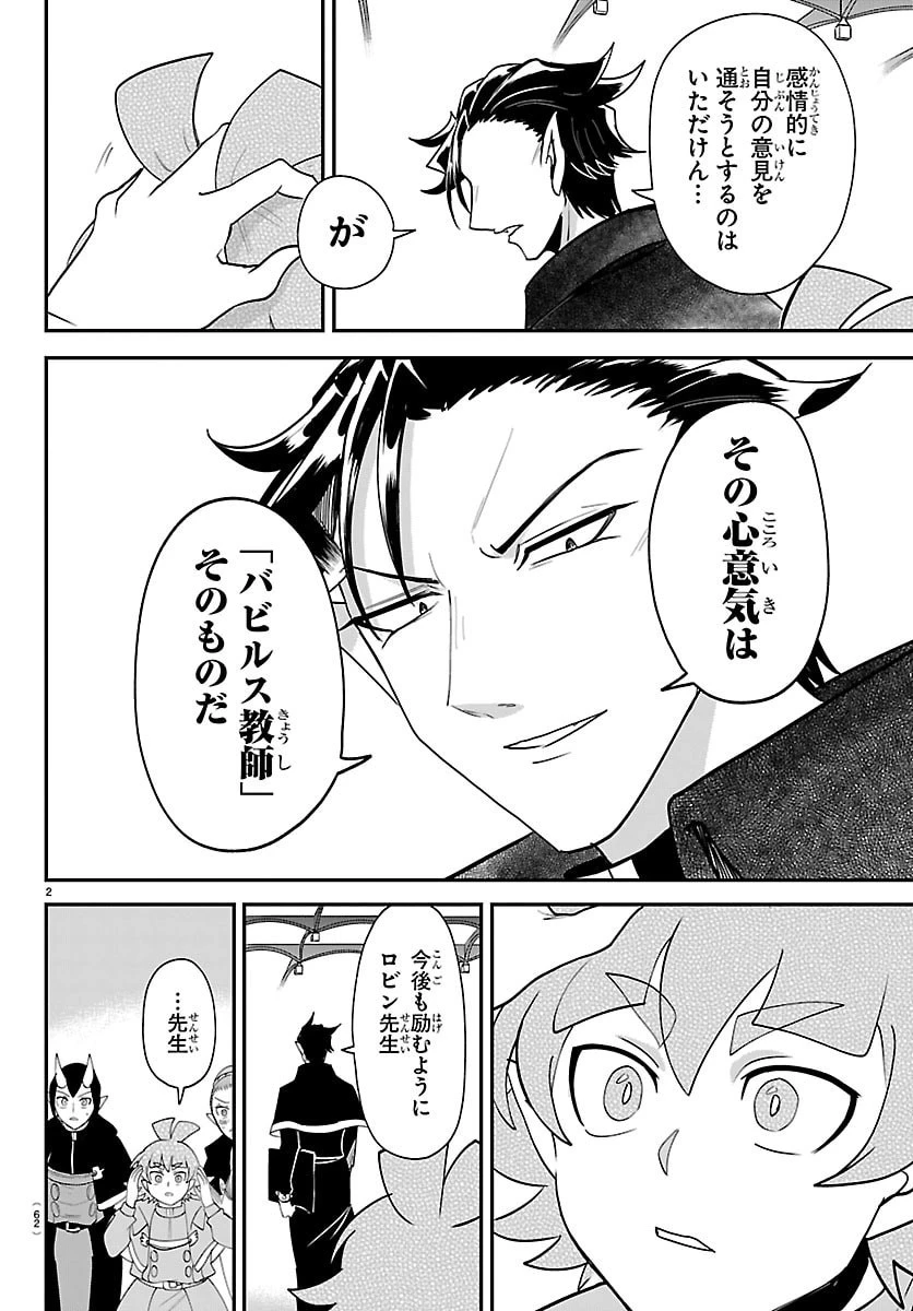 魔入りました！入間くん 第462話 - 2