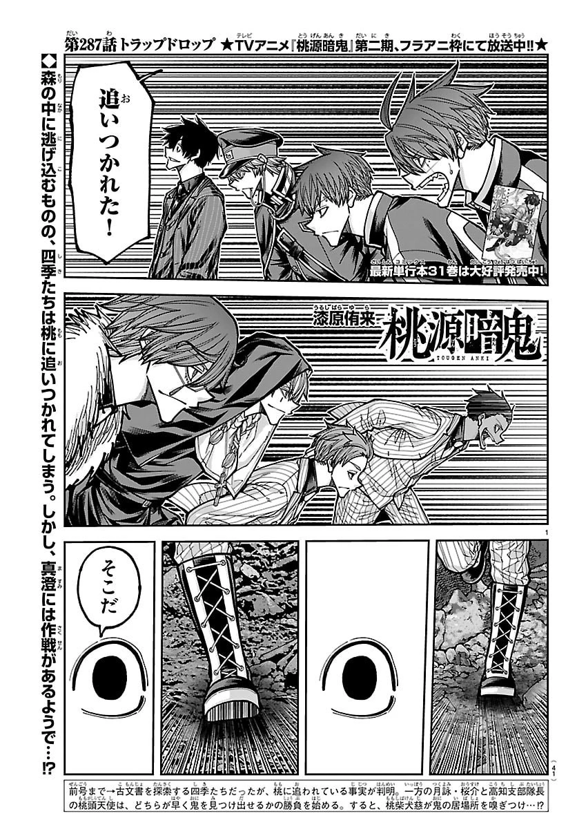 桃源暗鬼 第287話 - 1