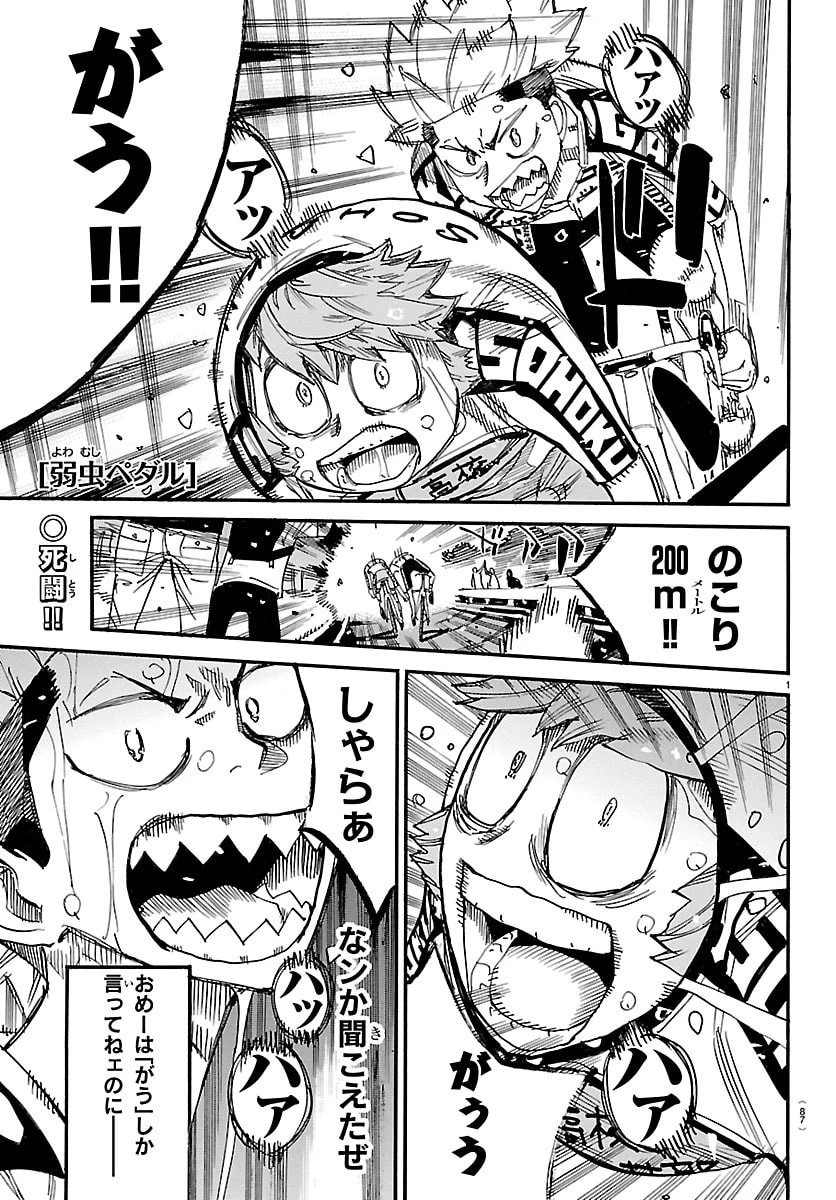 弱虫ペダル 第883話 - 1